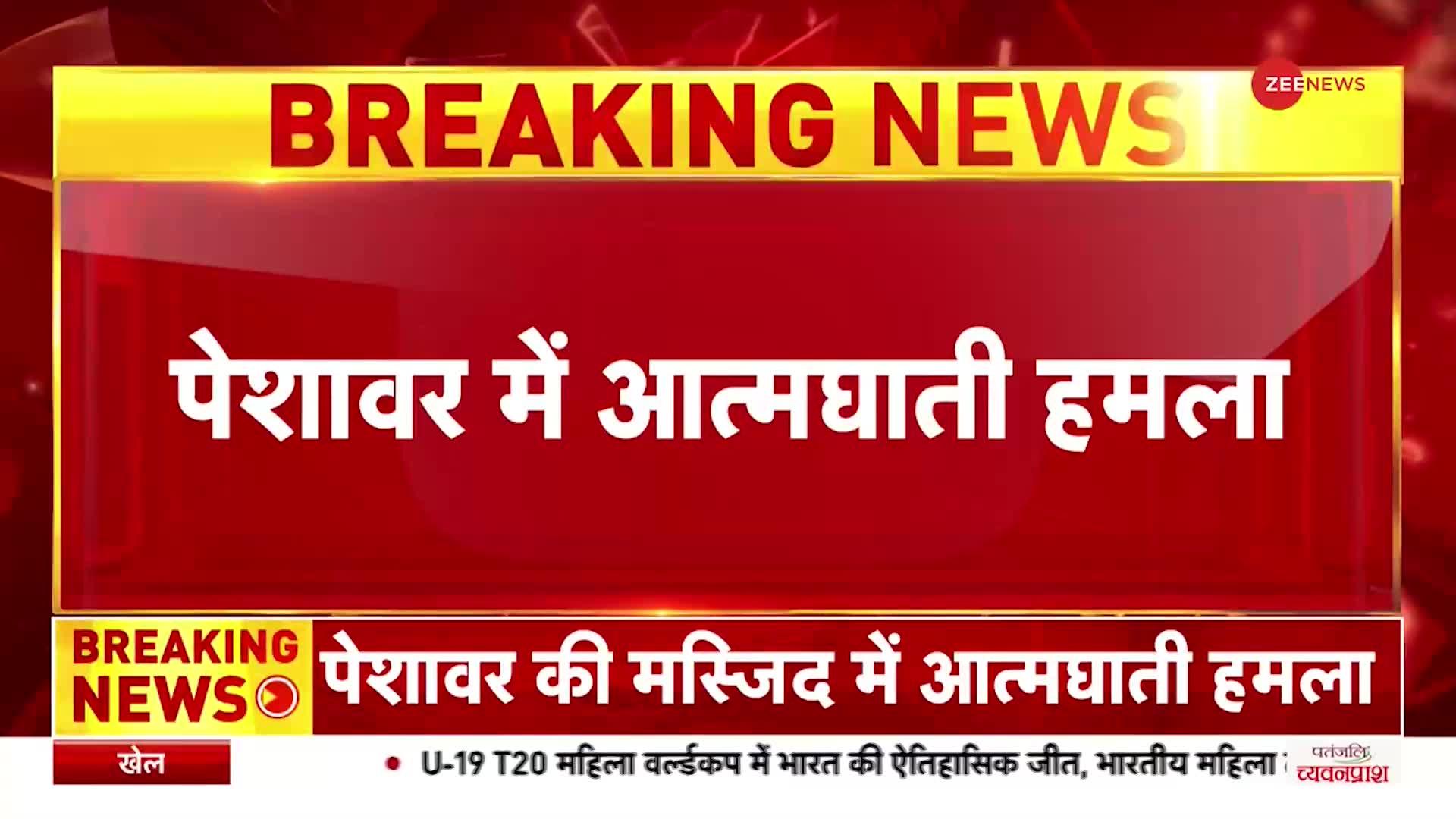 पेशावर में आत्मघाती हमला,  धमाके में मस्जिद का एक हिस्सा ढहा