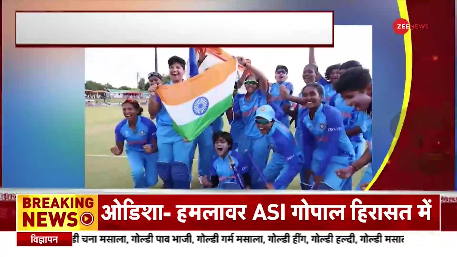 30 Second News: U-19 Women World Cup में भारत की जबरदस्त जीत, BCCI देगी 5 Crore का इनाम