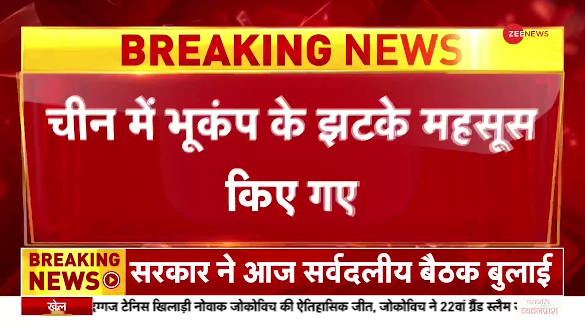 China Earthquake 2023: चीन के Aral में भूकंप के तेज़ झटके, richter scale पर तीव्रता 5.9 दर्ज