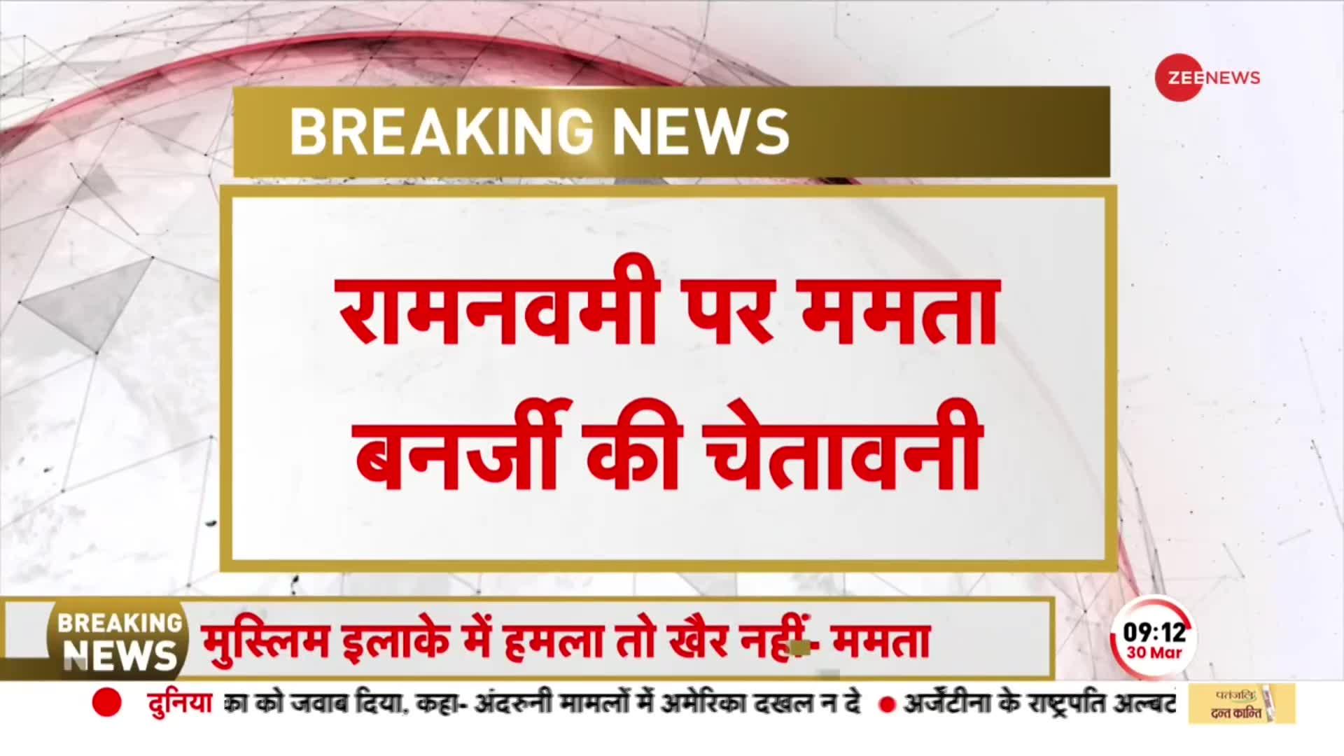 Ram Navami 2023: राम नवमी जुलूस पर Mamata Banerjee का बड़ा बयान, 'मुस्लिम इलाके पर हमला तो खैर नहीं'