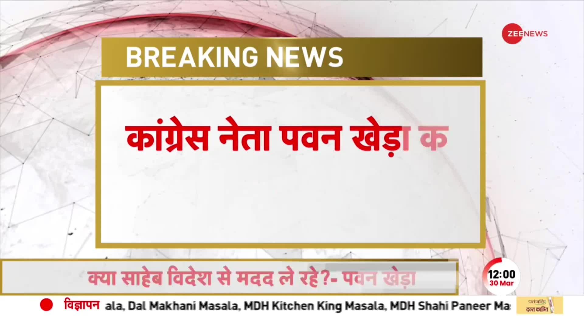 Pawan Kheda on Rahul Gandhi: कांग्रेस नेता ने Tweet कर बिना नाम लिए राहुल की Shree Ram से की तुलना