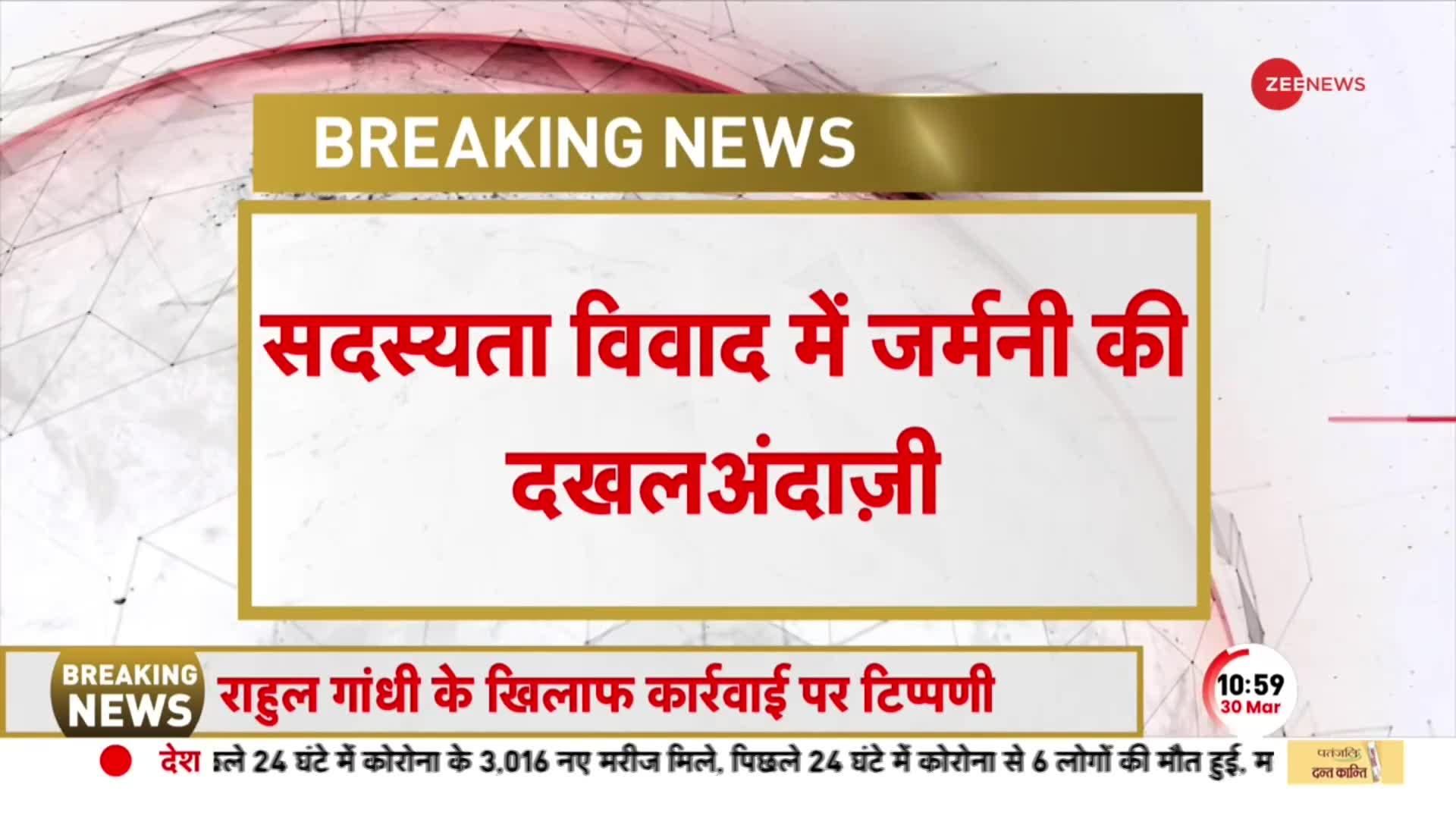 Rahul Defamation Case: सदस्यता विवाद में Germany की दखलअंदाज़ी, कहा, 'राहुल के पास अपील का अधिकार'