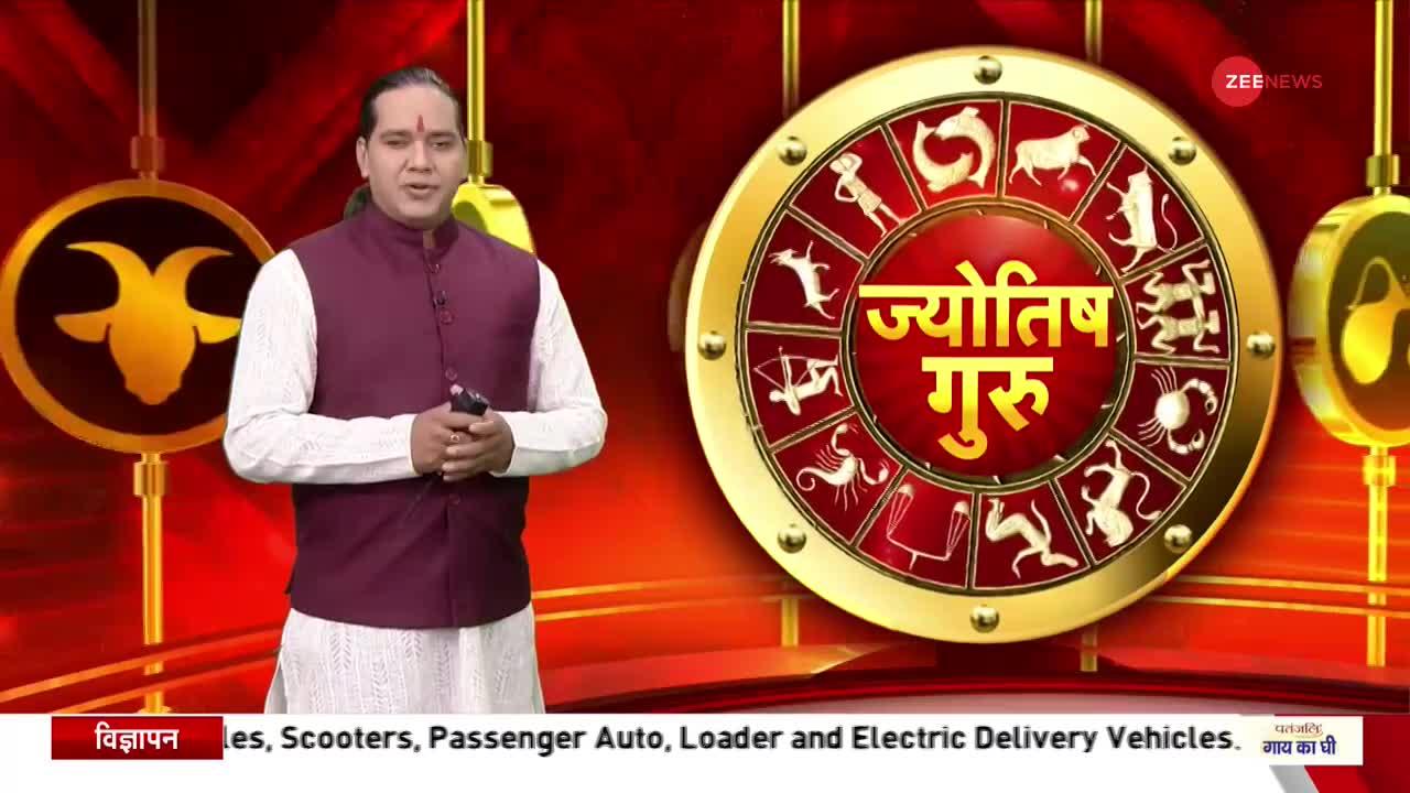 Today's Astro Show: जानिए अपनी हर समस्या का हल