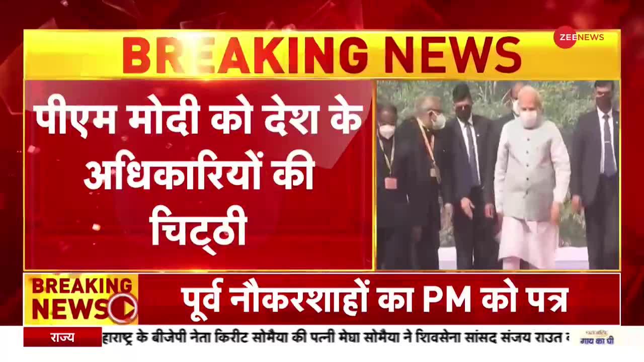 PM Modi को देश के अधिकारियों की चिट्ठी