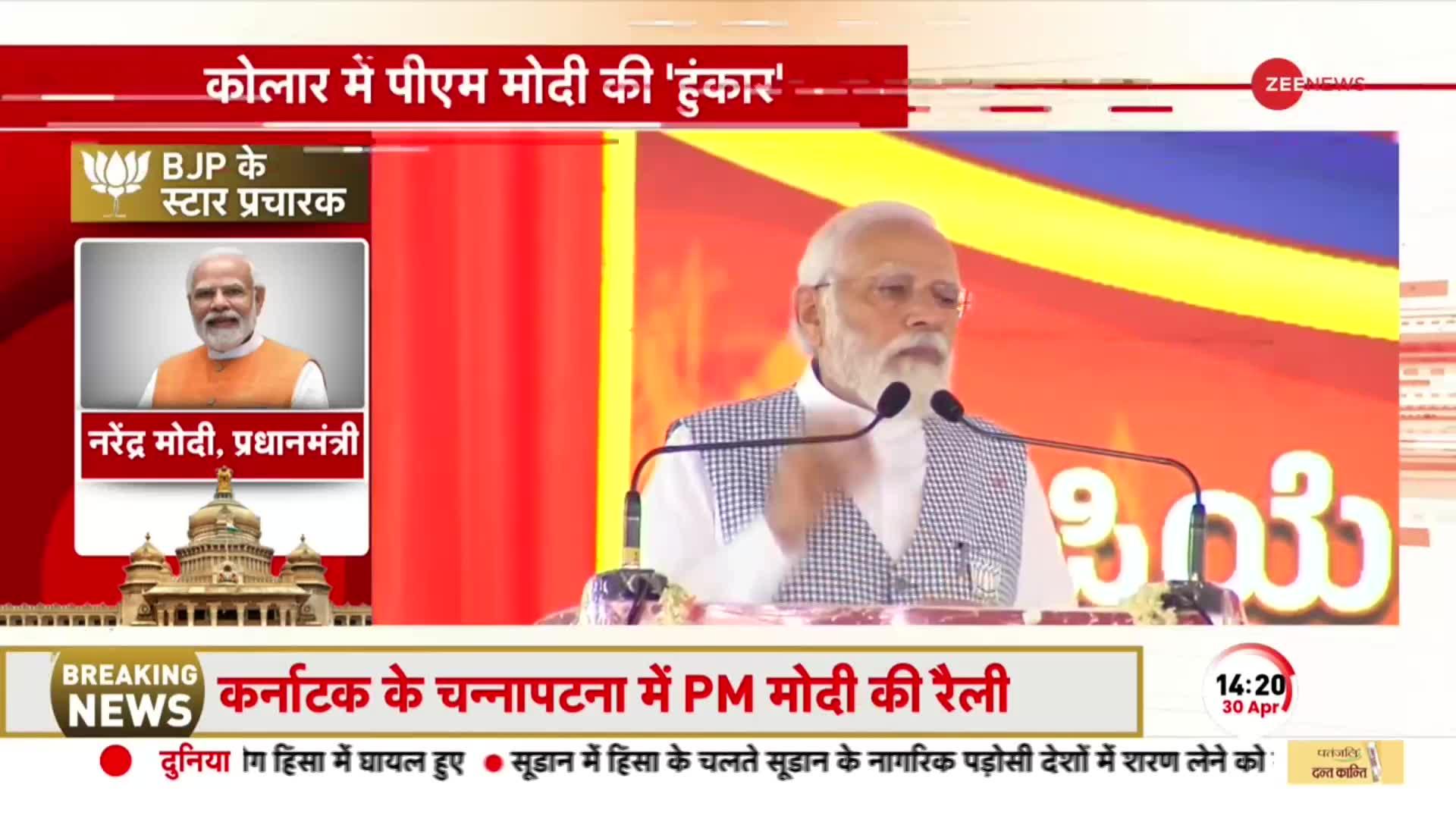 Karnataka Election: अबकी बार कर्नाटक में किसकी सरकार? PM मोदी बोले- कर्नाटक को नंबर 1 राज्य बनाएंगे