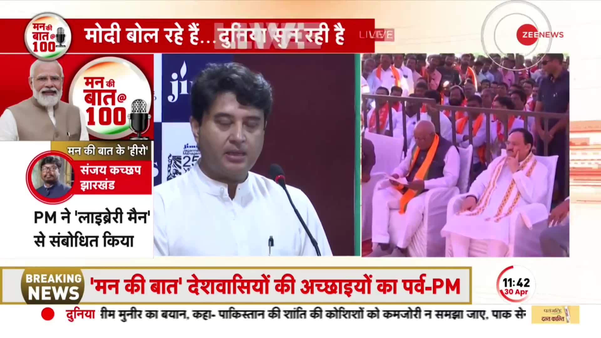 Mann Ki Baat: ऐतिहासिक रहा 100वां एपिसोड, Jyotiraditya Scindia बोले- देशवासियों को अनेक अनुभव मिले