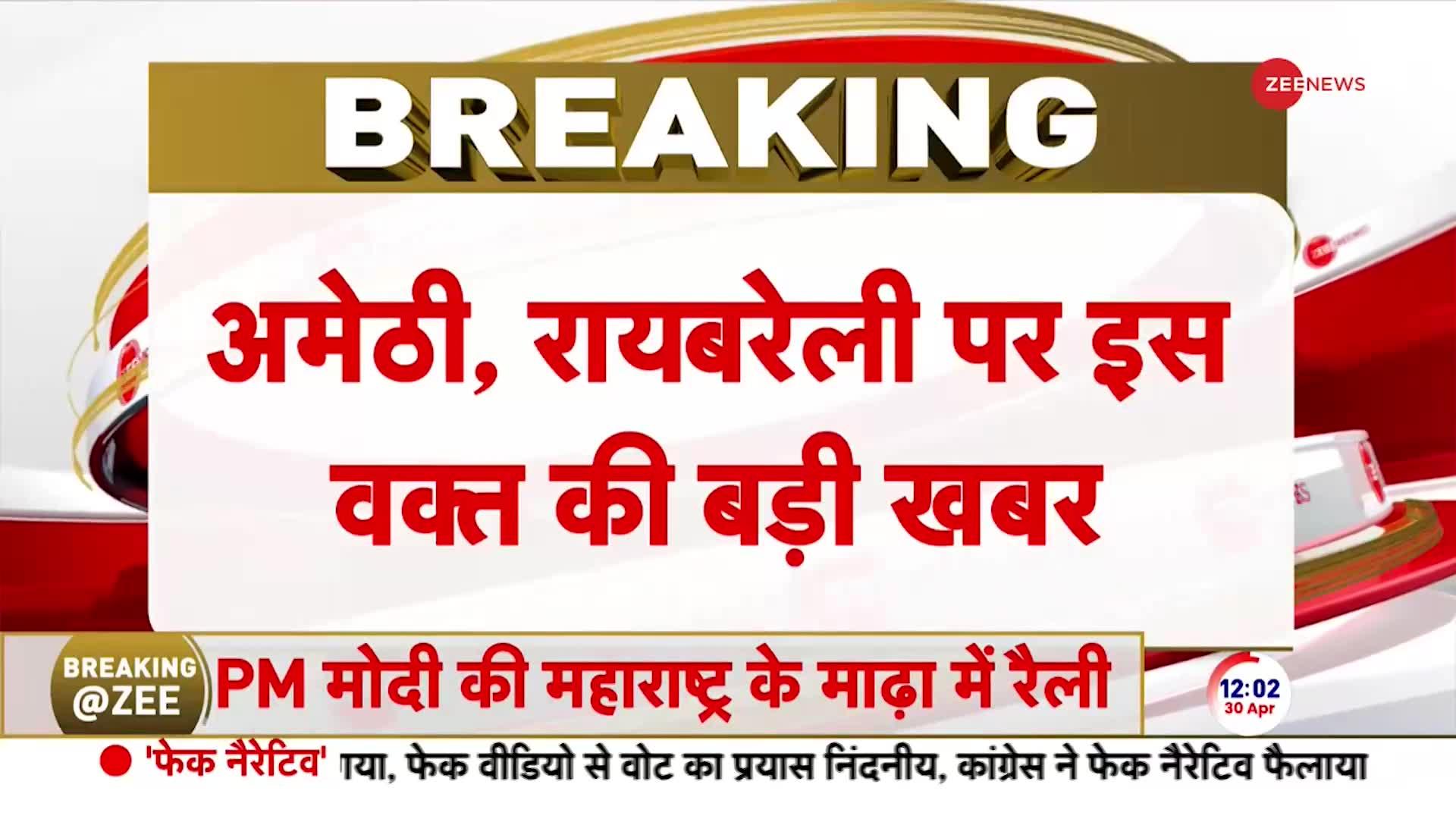 Lok Sabha Eelction 2024: अमेठी-रायबेरली के लिए क्या प्लान ?