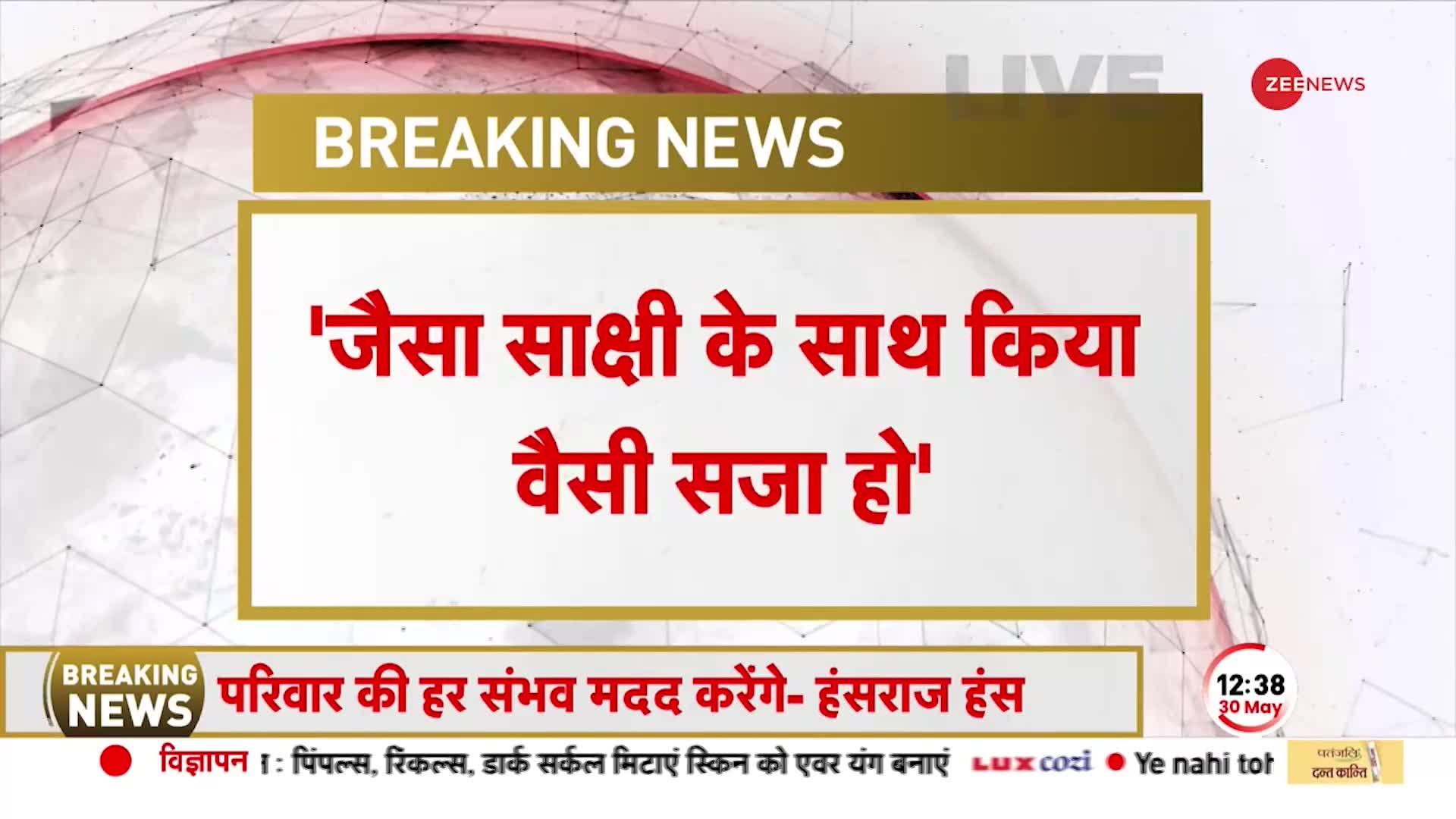 Delhi Murder Case: आरोपी Sahil की Bua का बहुत बड़ा बयान, 'जैसा Sakshi के साथ किया वैसी ही सज़ा हो'