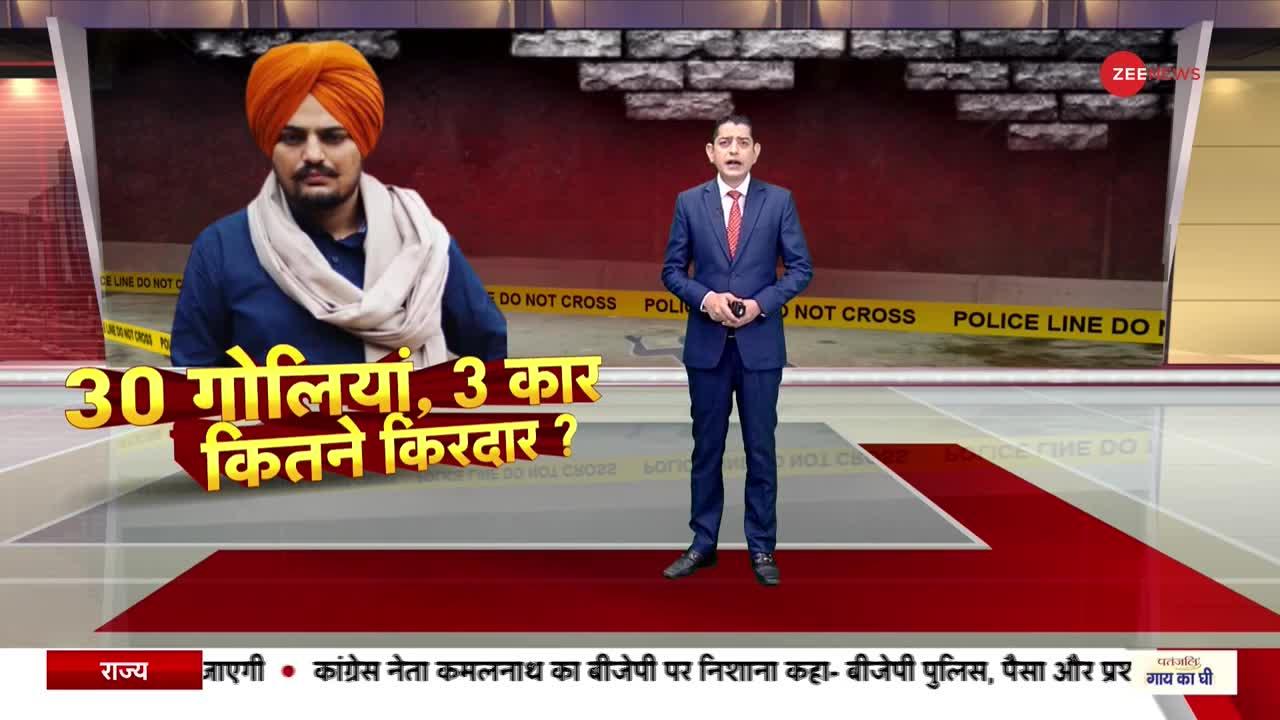 Sidhu Moose Wala Murder Case: मूसेवाला मर्डर केस में पुलिस जांच पर सवाल