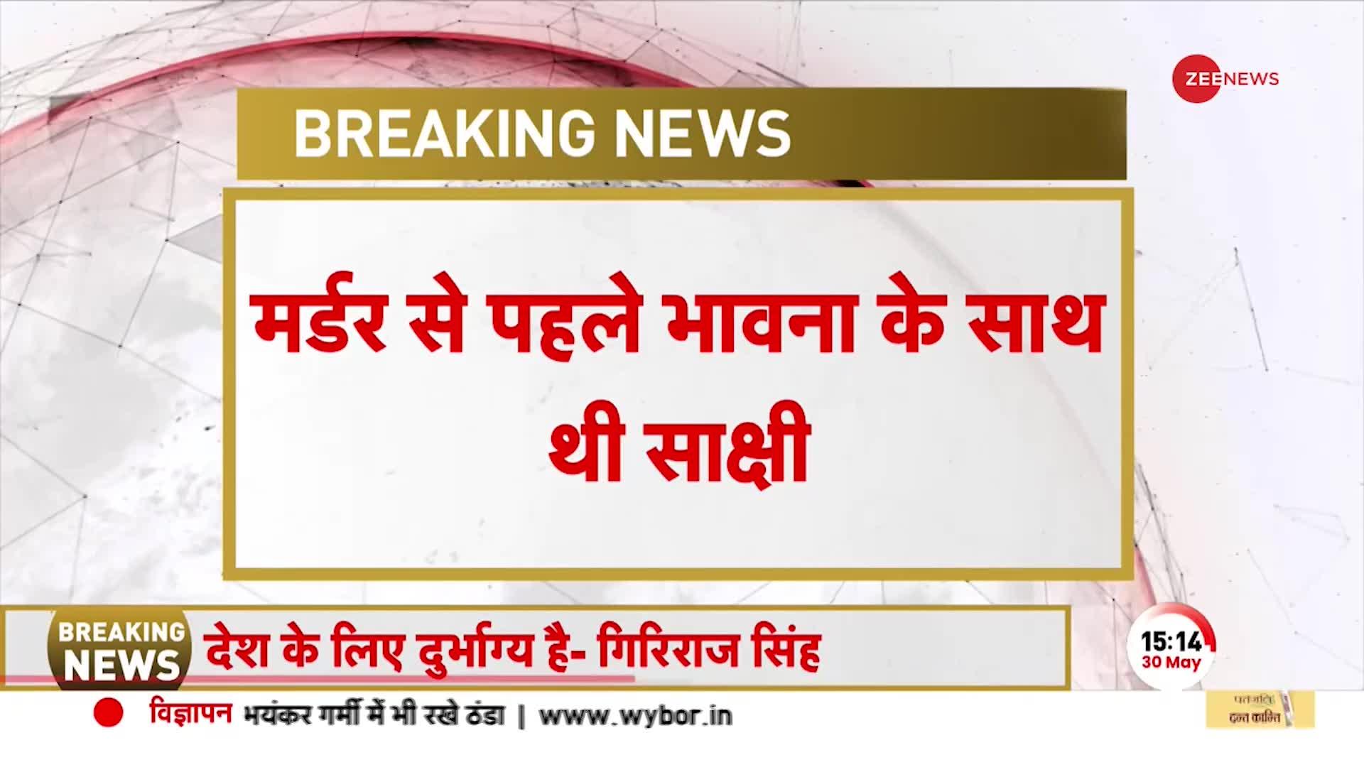 Sakshi Hatyakand: मोहम्मद 'साहिल' पर 'साक्षी' की दोस्त ने किए चौंकाने वाले खुलासे!