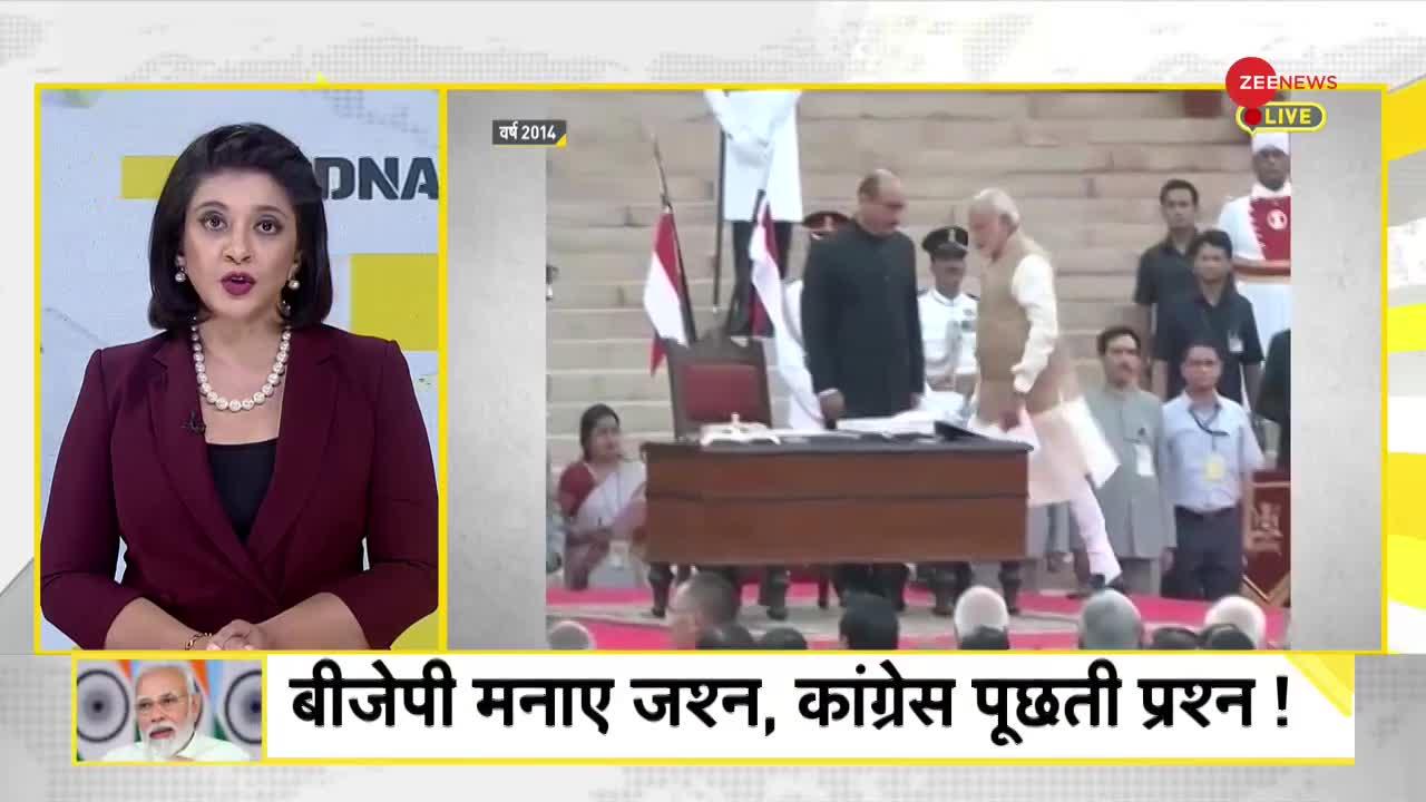 DNA: मोदी सरकार के 8 साल में कितना बदला भारत?