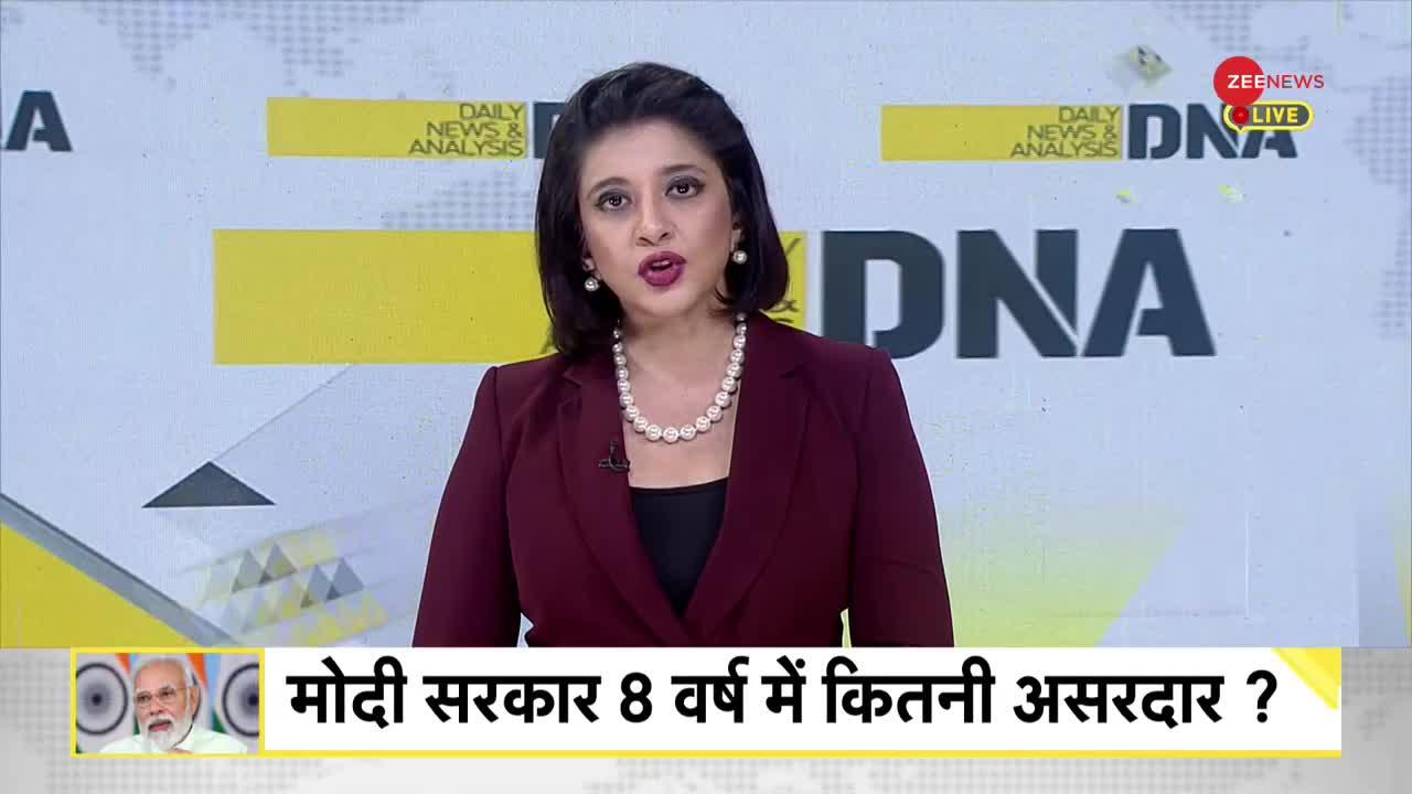 DNA: मोदी सरकार के 8 साल में भ्रष्टाचार का एक भी मामला नहीं