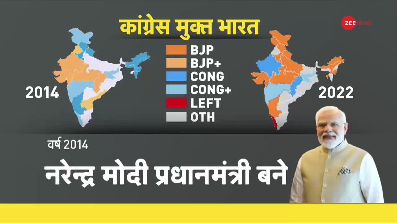 DNA: क्या सच में 'कांग्रेस मुक्त' बनेगा भारत?