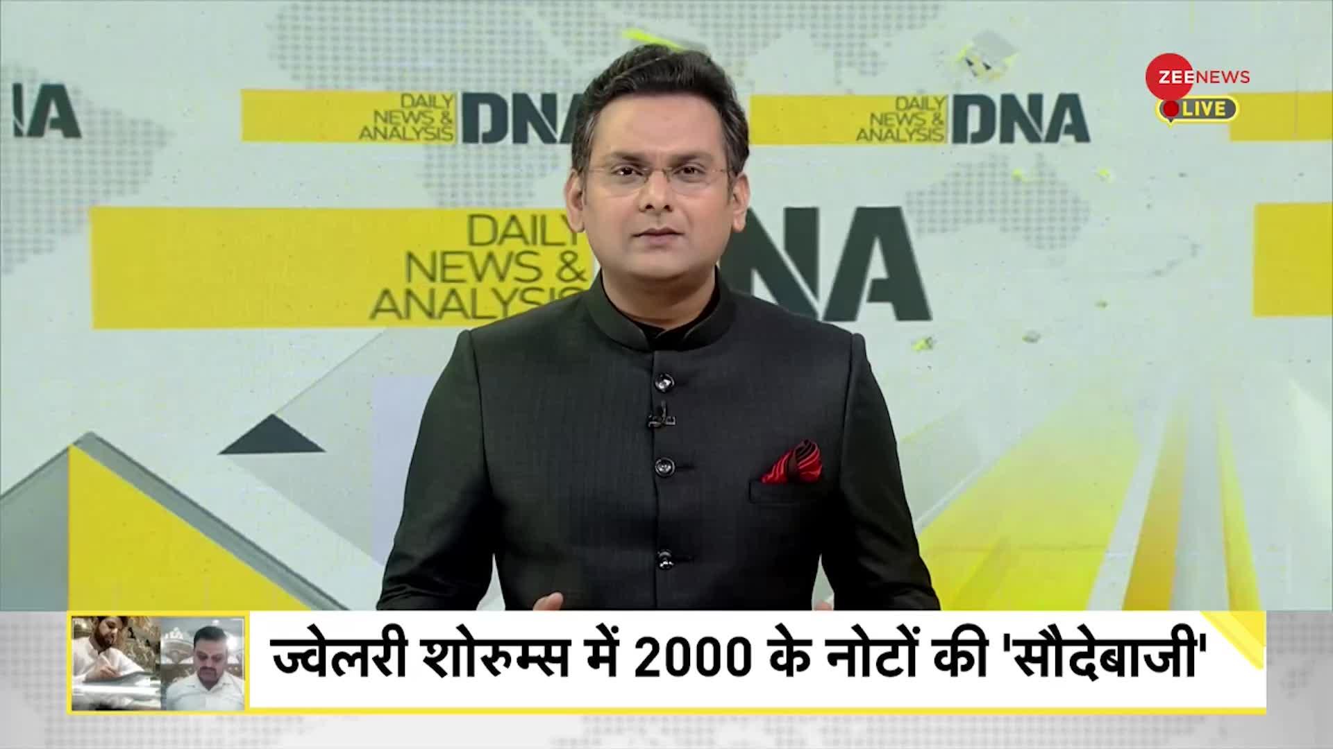 DNA: 2000 के नोटों को 'गोल्ड' में बदलने का खेल EXPOSED