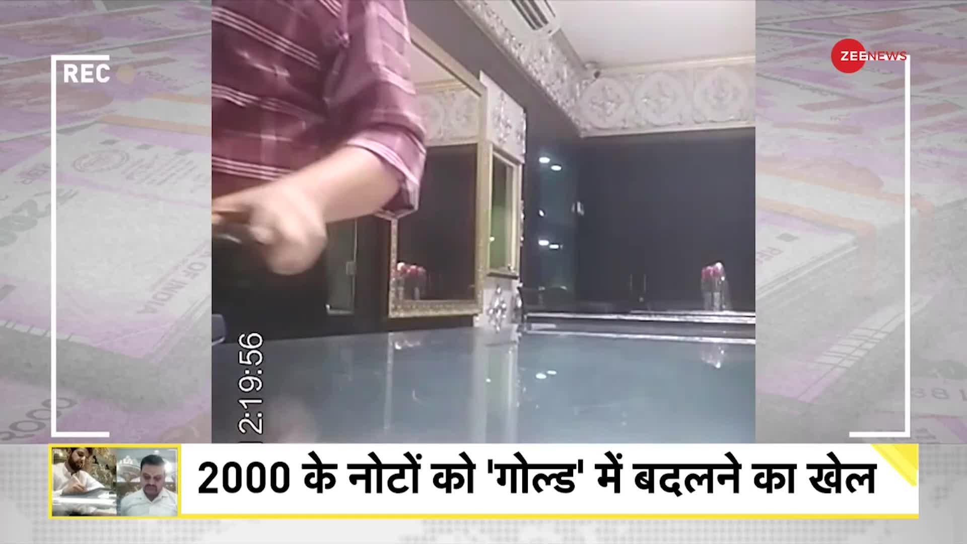 DNA: देखें कालाधन कैसे हो रहा है White...Zee News पर सबसे बड़ा खुलासा