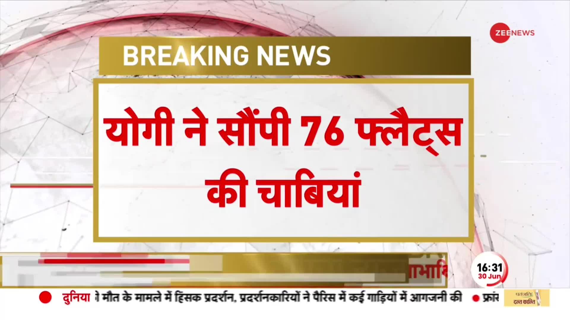 Prayagraj News: योगी ने पहले माफिया Atiq से छुड़ाई कब्जाई जमीन, अब घर बना गरीबों को सौंप दी चाबी