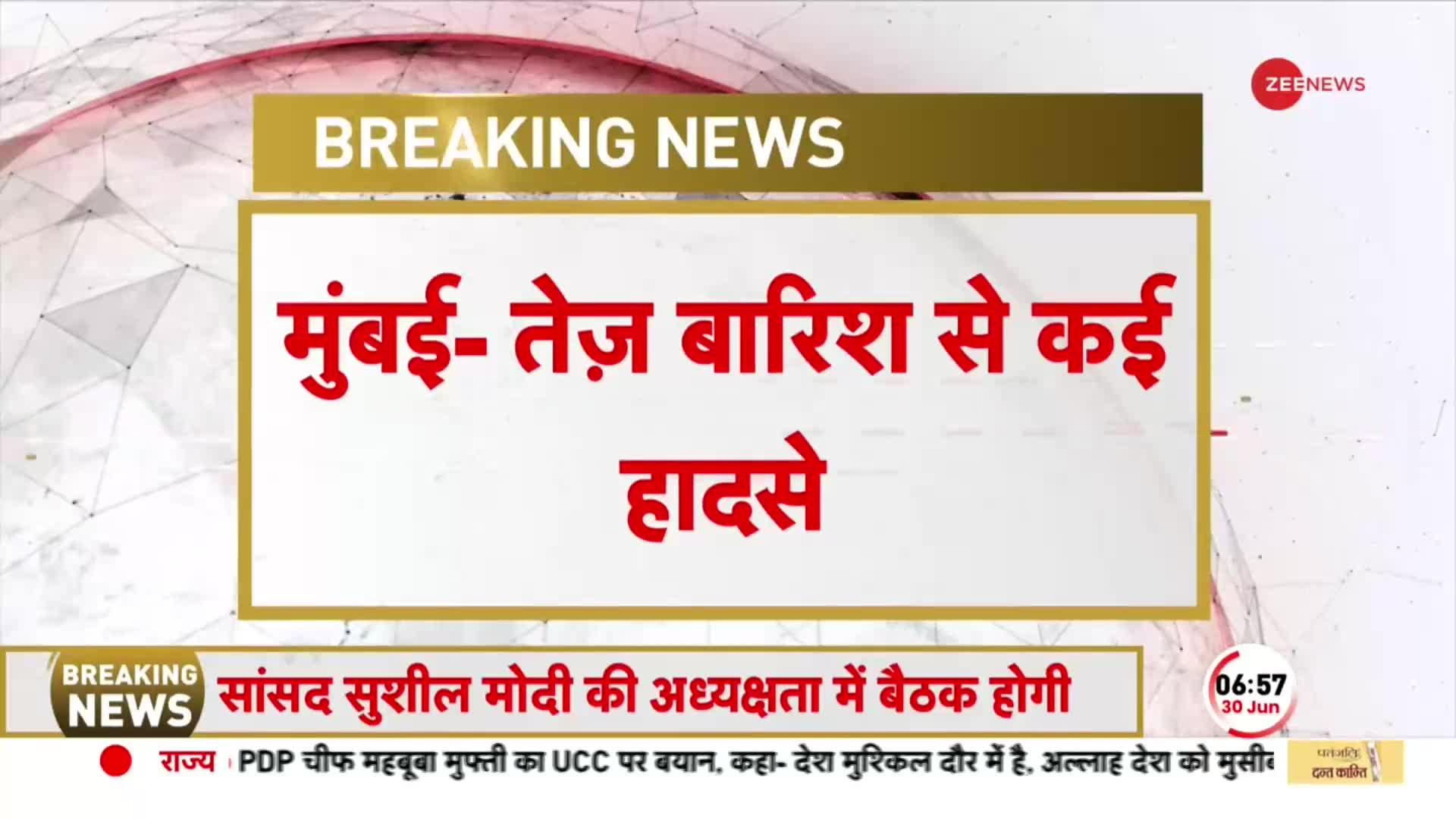 Monsoon Tracker: मानसून बना मुसीबत, इन राज्यों में भारी बारिश का अलर्ट, मुंबई में कई लोगों की मौत