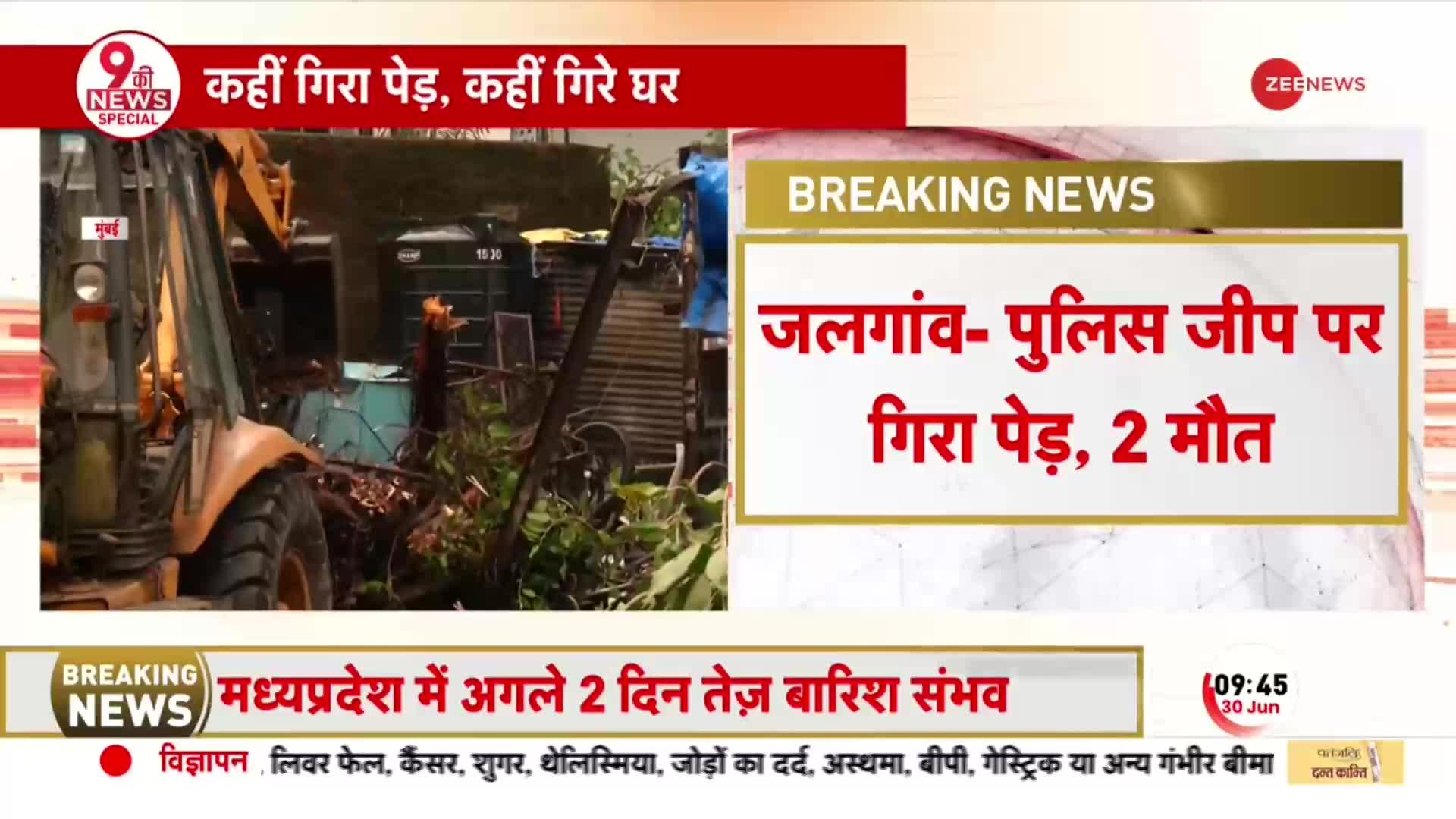 Maharashtra Rain Incident: महाराष्ट्र में तेज़ बारिश से कई हादसे, Bathroom Slab गिरने से एक की मौत