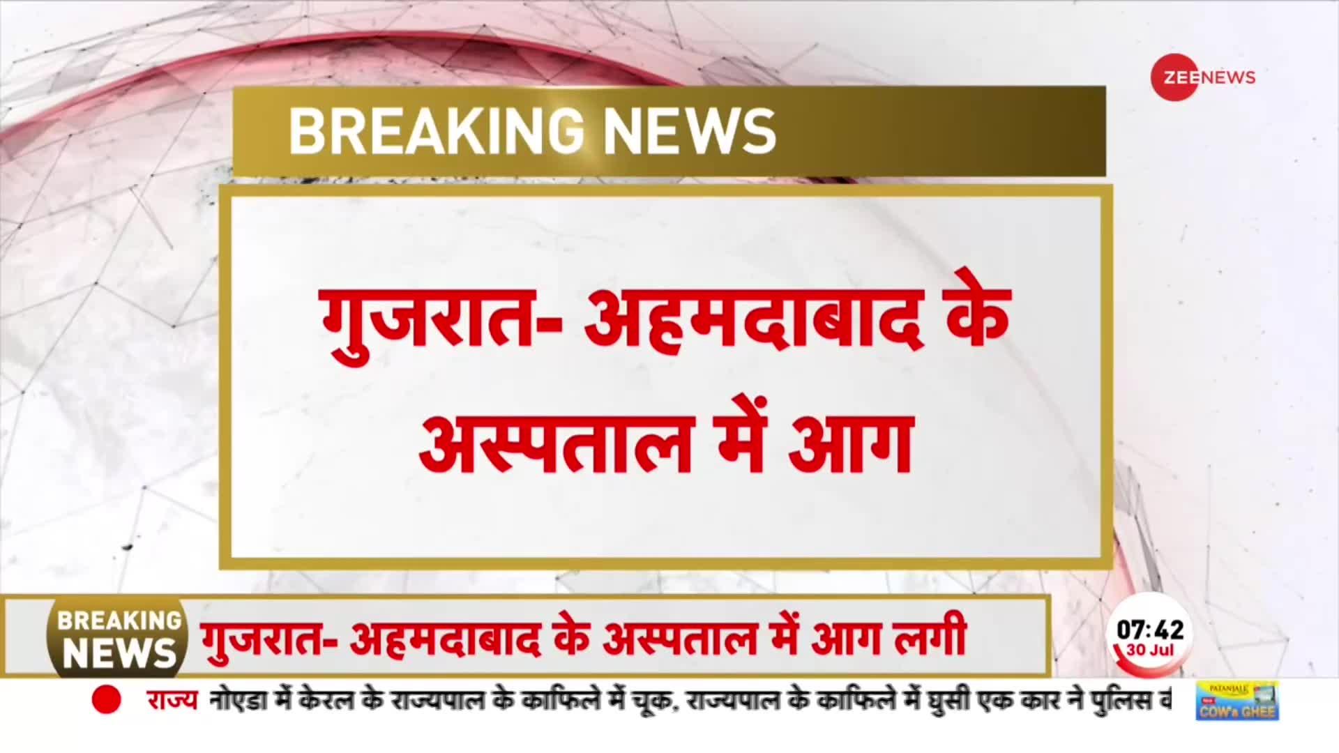 Breaking News: अहमदाबाद के अस्पताल में लगी भीषण आग, फायर ब्रिगेड गाड़ियां मौके पर पहुंची