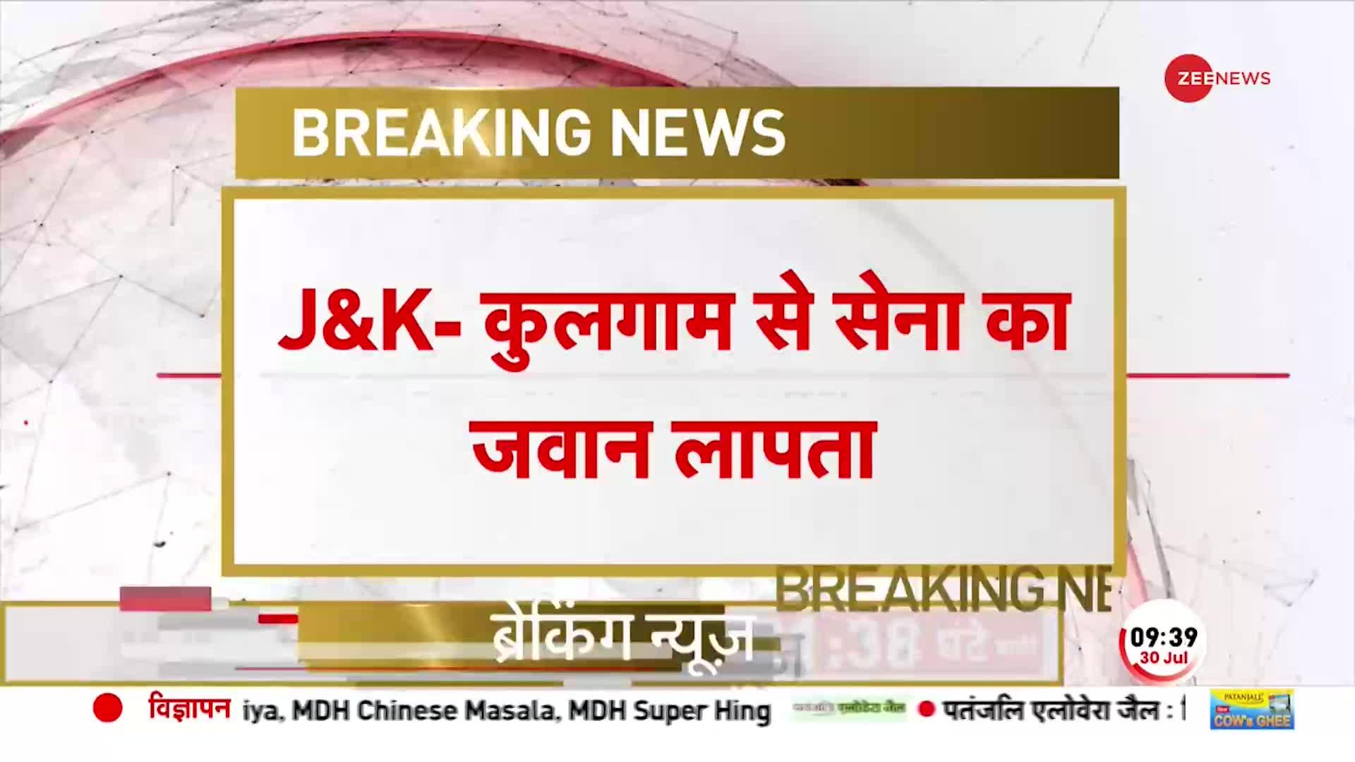 कश्मीर के कुलगाम से सेना का जवान लापता, खोजने के लिए शुरू किया गया सर्च ऑपरेशन