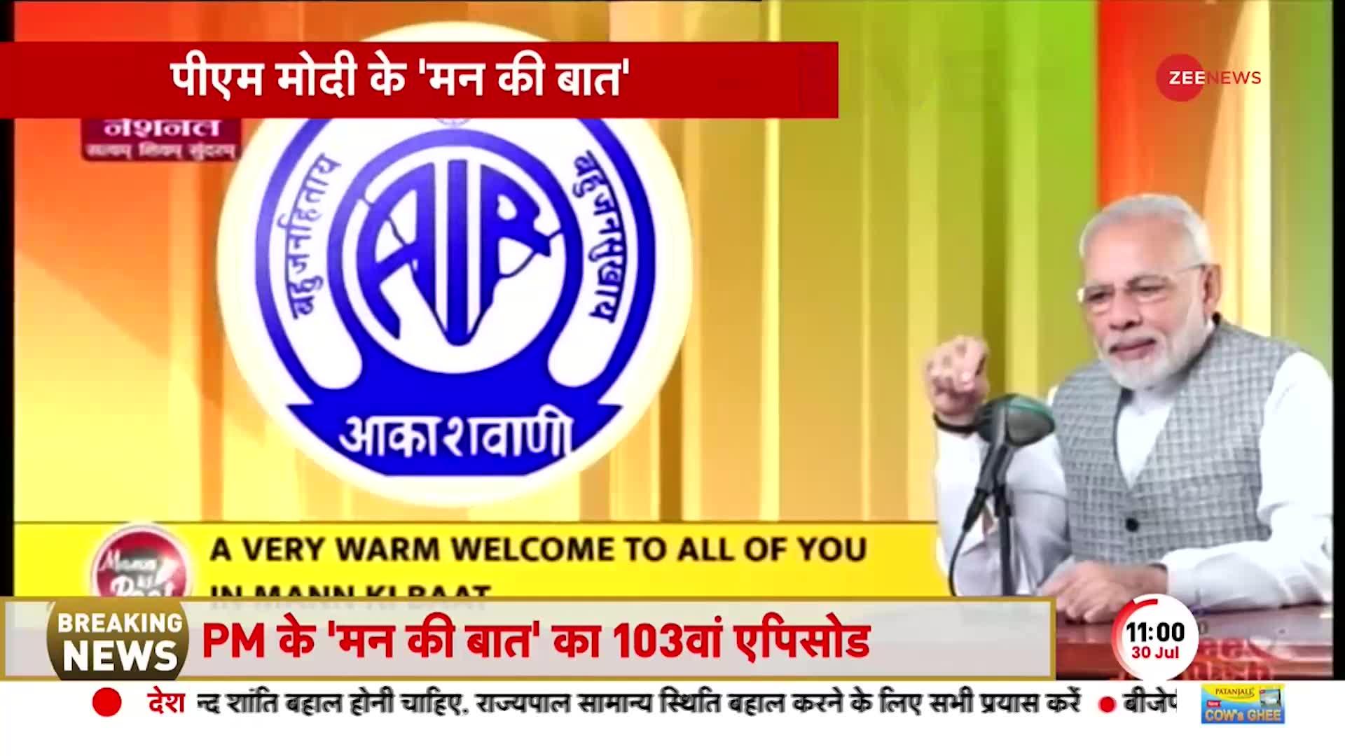 Mann Ki Baat: PM Modi ने किया बाढ़ का जिक्र, बचाव कार्य में जुटी NDRF की तारीफ