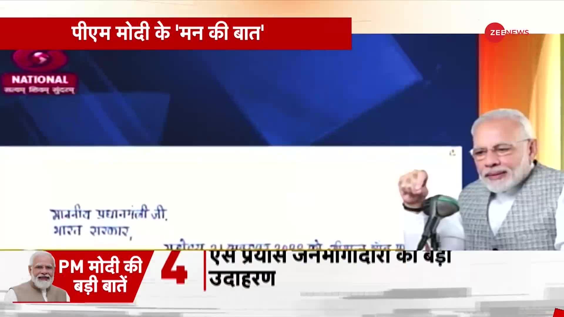 Man Ki Baat: मन की बात के एपिसोड में बोले PM Modi-देवभूमि की मां-बहनों के पत्रों पर हुए भावुक