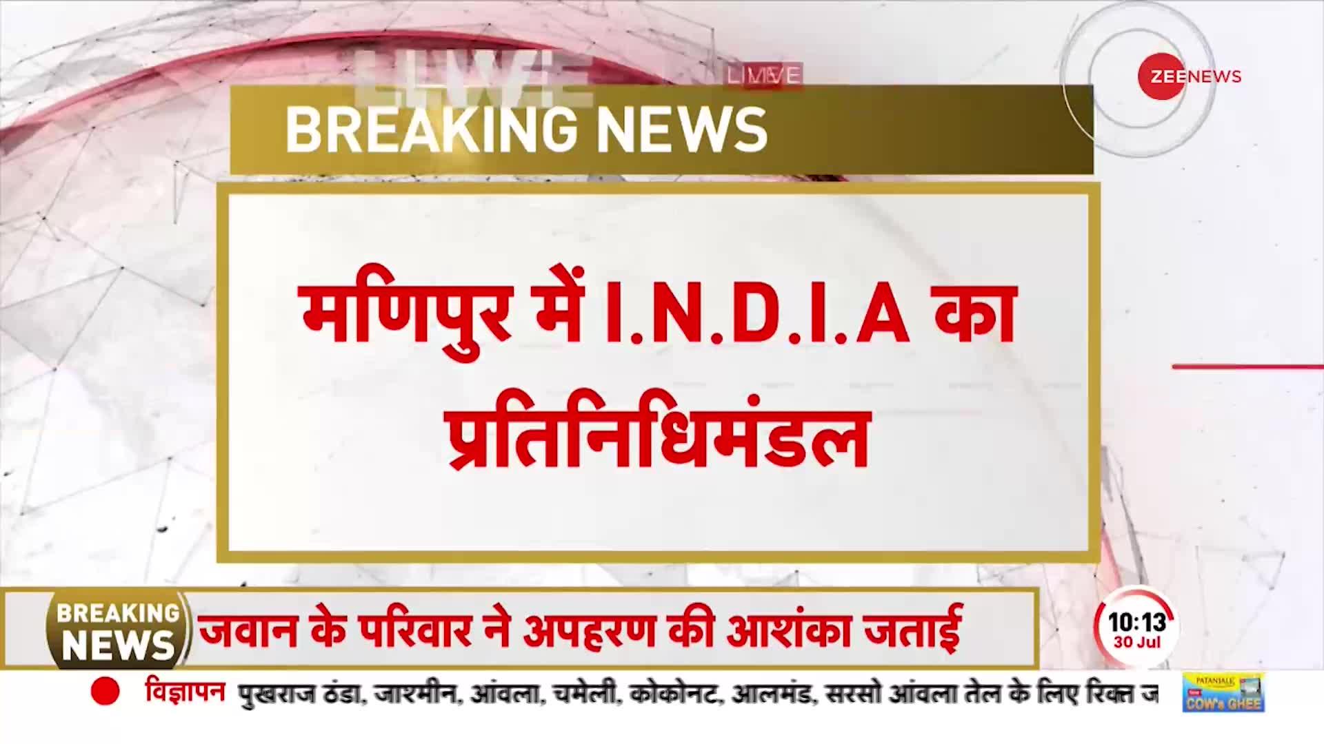 Manipur में I.N.D.I.A. के सांसदों ने किया हिंसा प्रभावित इलाकों का दौरा, राज्यपाल से करेंगे मुलाकात