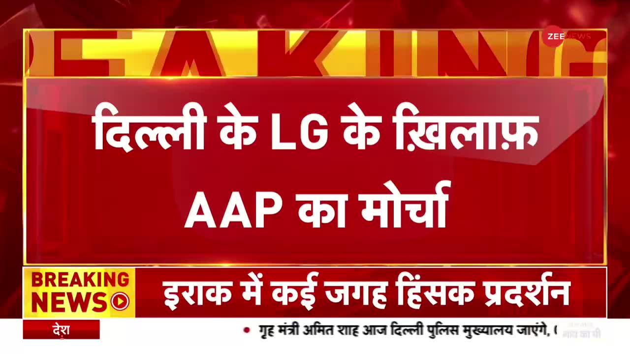 AAP vs BJP: AAP विधायकों का विधानसभा में धरना, LG से की इस्तीफे की मांग