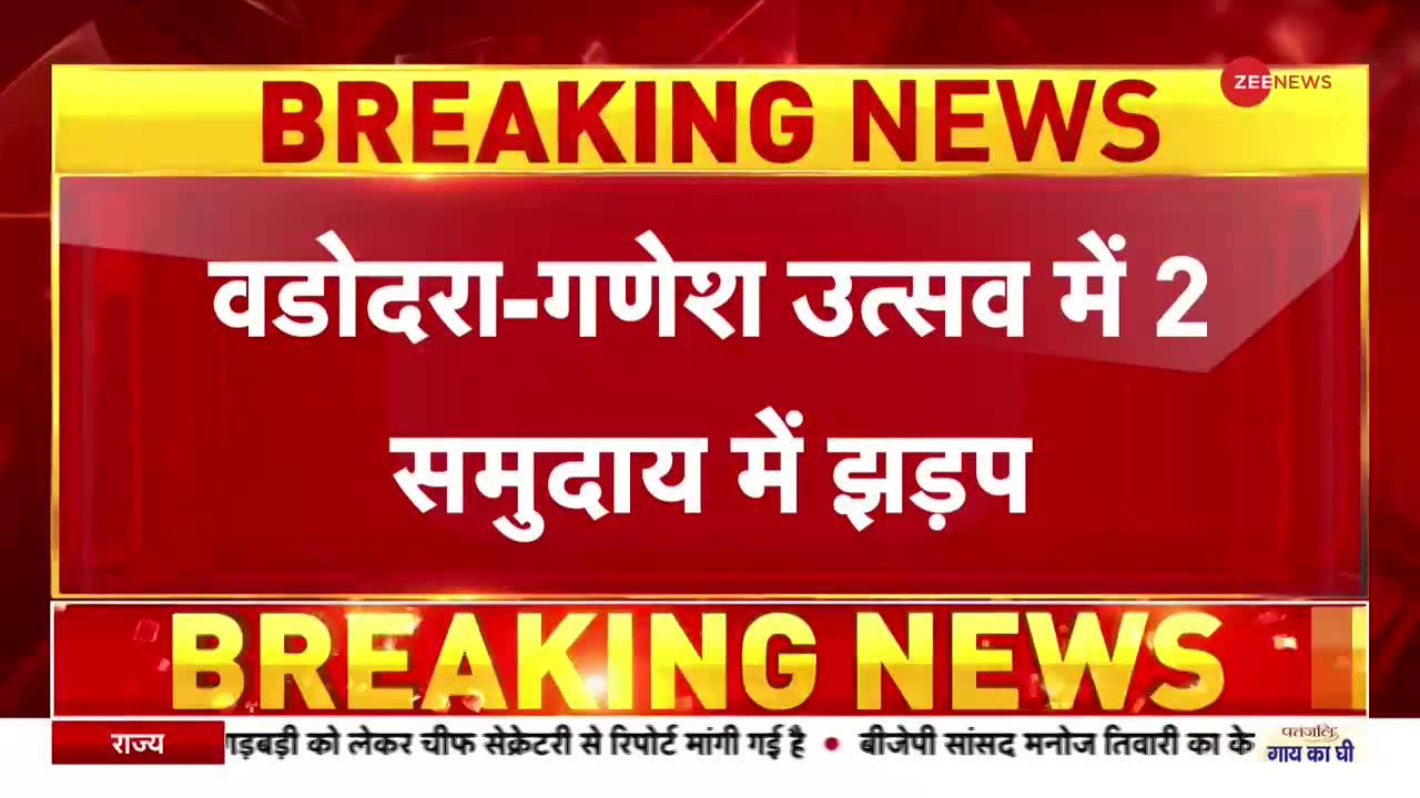 Gujarat : भगवान गणेश की शोभायात्रा में पत्थरबाजी करने वाले कौन?