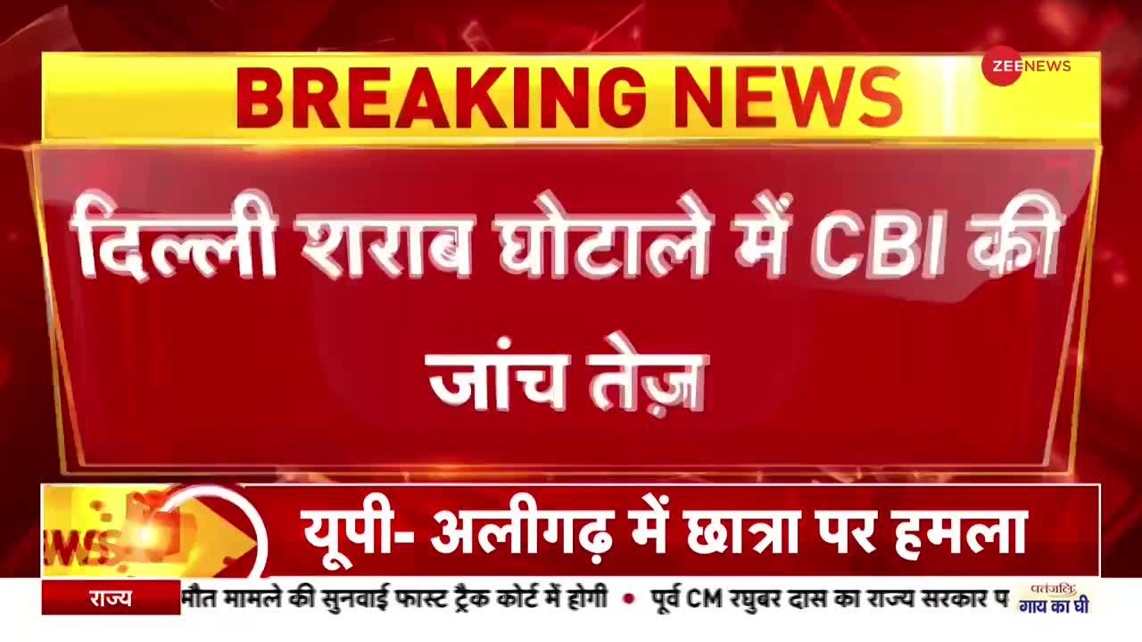 CBI Raid on Manish Sisodia: दिल्ली शराब घोटाले में CBI की जांच तेज