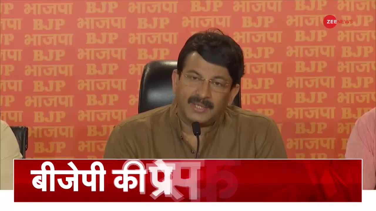 BJP Press Conference: दिल्ली के स्कूलों को लेकर Manoj Tiwari ने साधा AAP पर निशाना