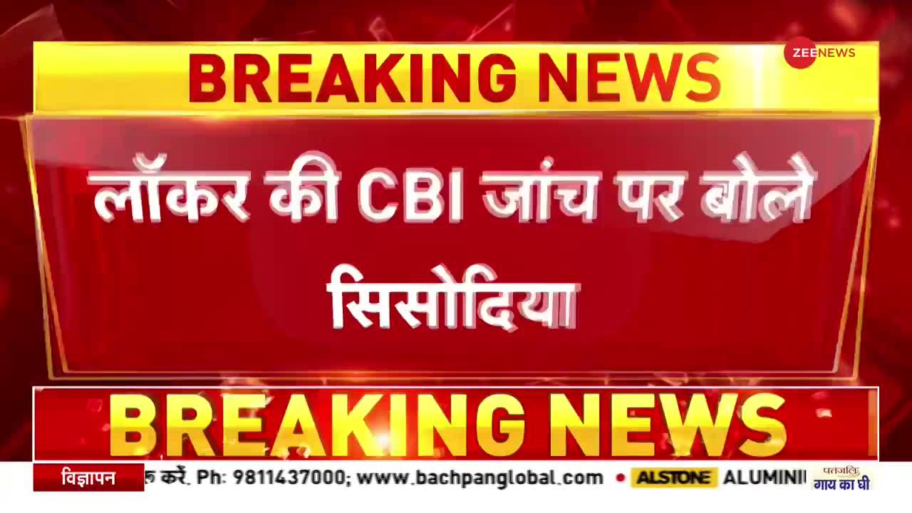 CBI Raid on Manish Sisodia: सिसोदिया के लॉकर में क्या है?