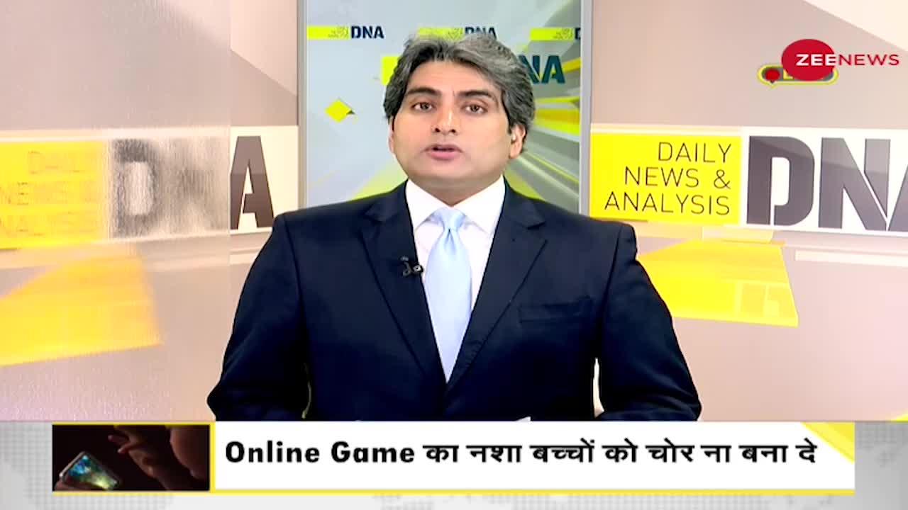 DNA: Online Gaming की खतरनाक लत, गेम के लिए बच्चे ने की 10 लाख की चोरी