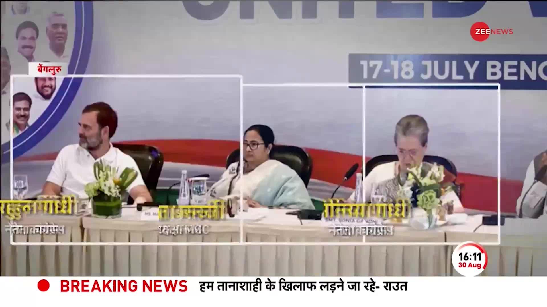 INDIA ALLIANCE MEETING: कल में Mumbai India गठबंधन की बैठक, बैठक में आएंगे 6 राज्यों के मुख्यमंत्री