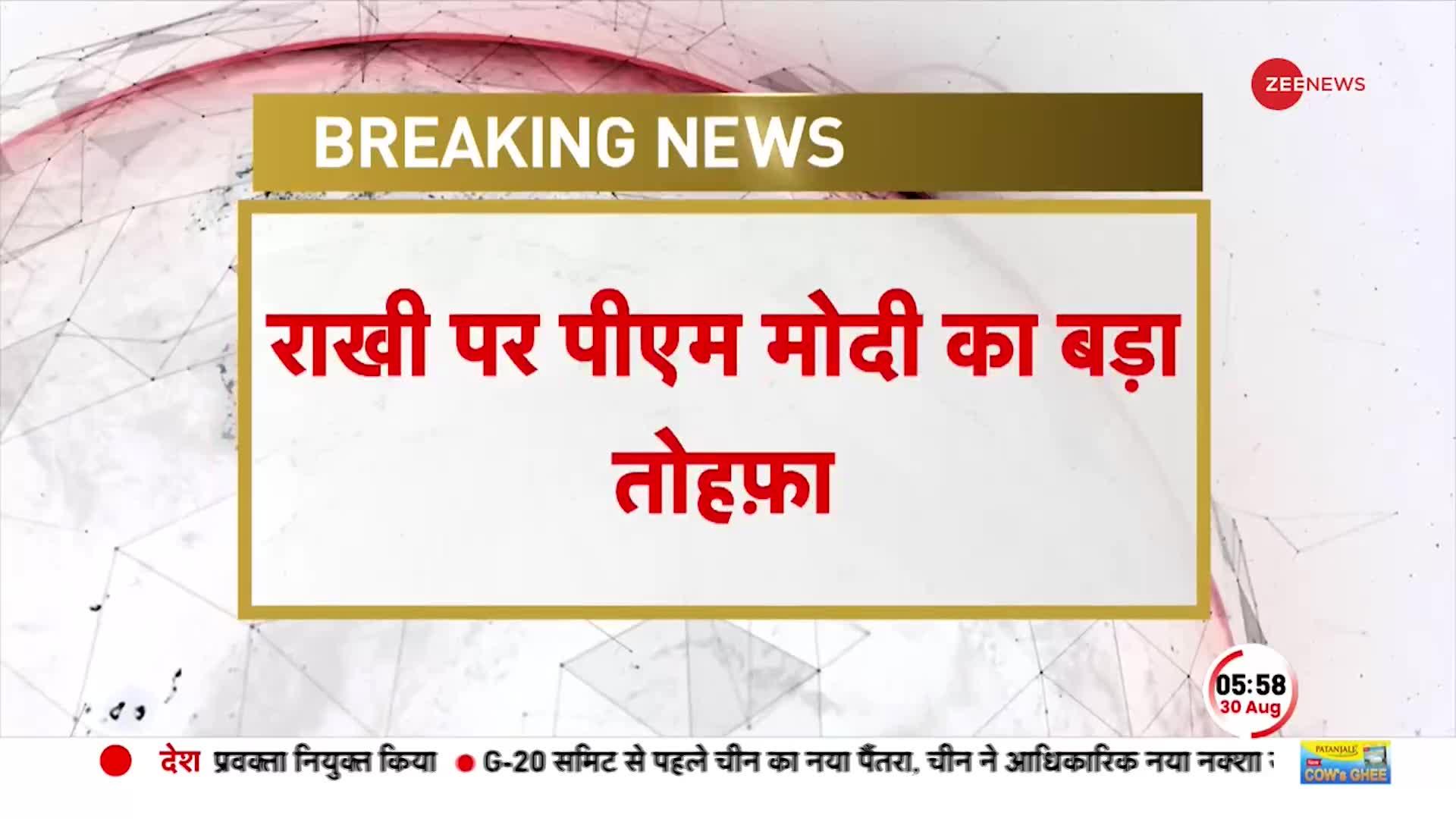 Raksha Bandhan 2023: PM Modi ने रक्षाबंधन पर दे दिया सबसे बड़ा तोहफा!