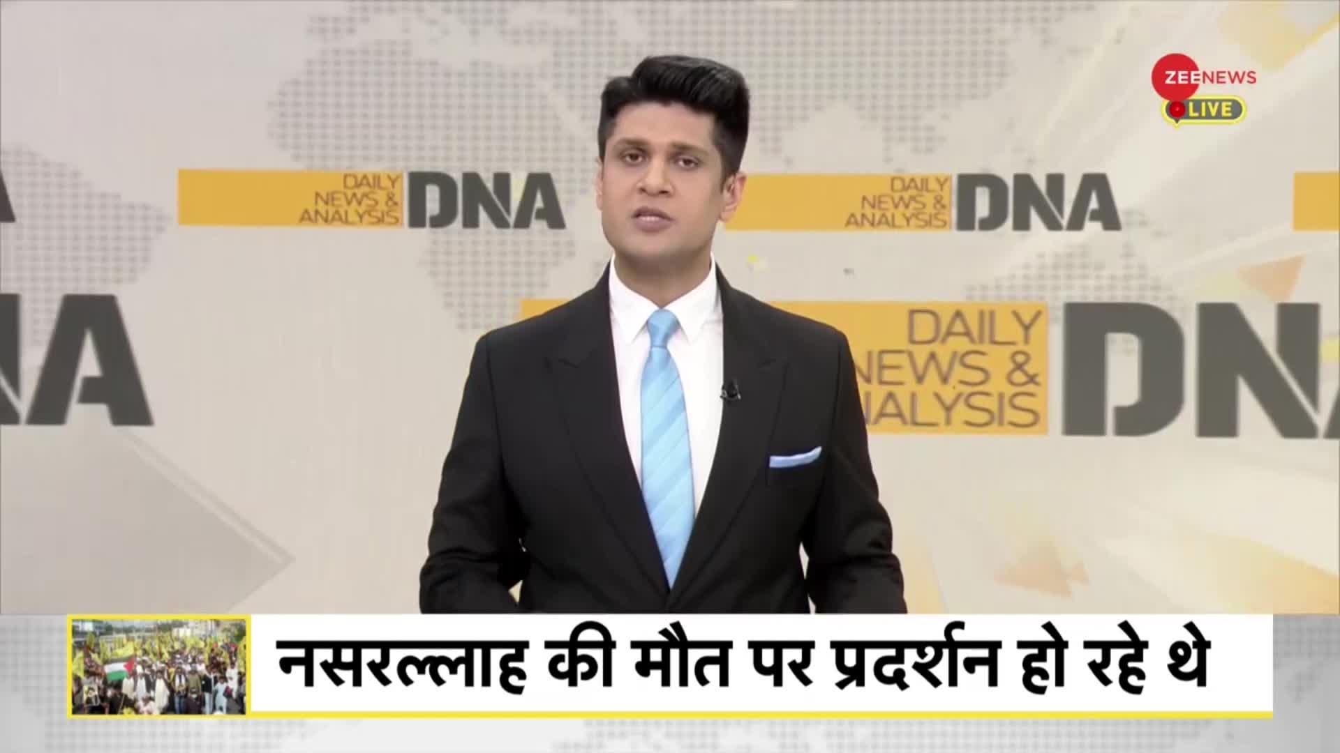 DNA: आतंकी के लिए पाकिस्तान में मातम, नसरल्ला की मौत पर प्रदर्शन