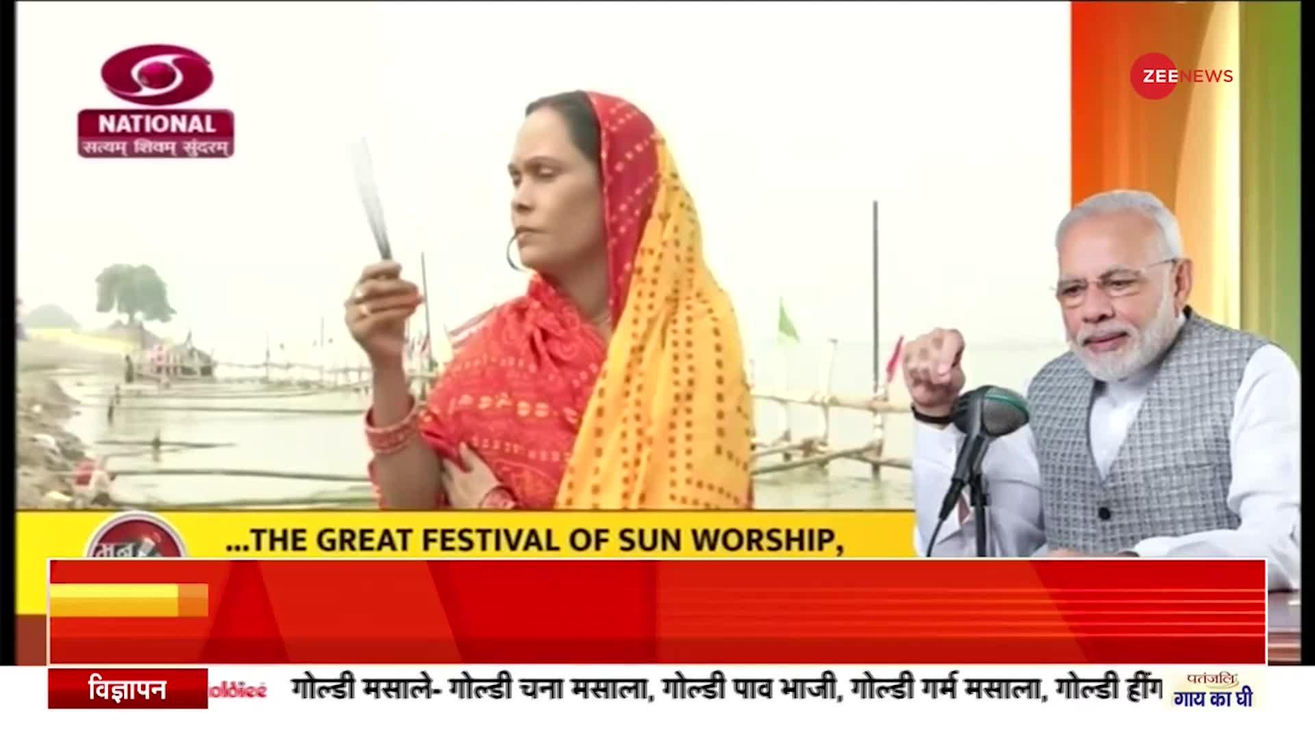 Mann Ki Baat: मन की बात कार्यक्रम में PM Modi ने Chhath Puja का महत्त्व बताया | 94th Edition