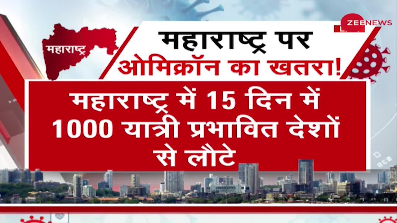 Maharashtra में 1000 लोग प्रभावित देशों से लौटे