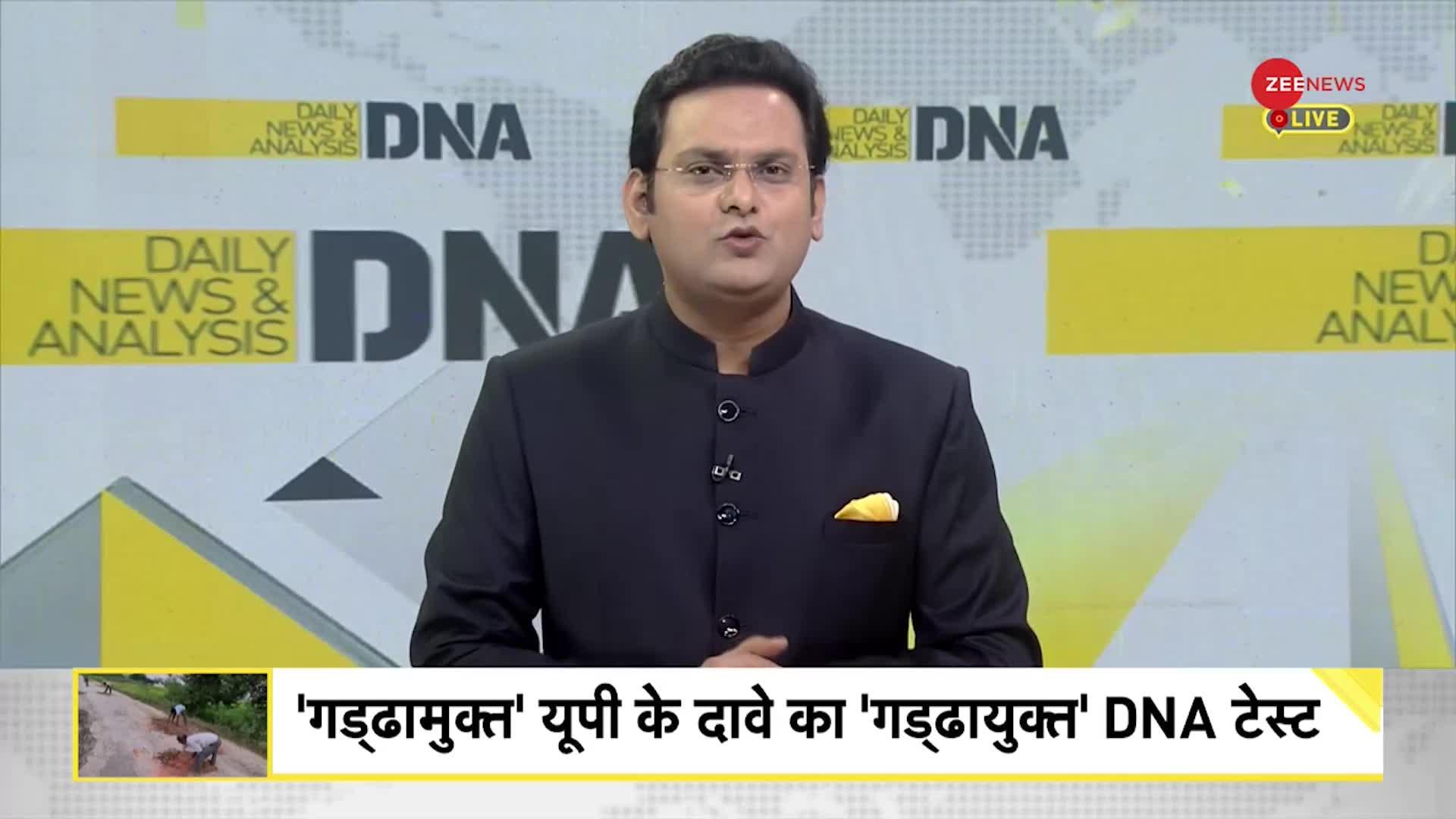 DNA : सिस्टम की नजरों से बचे गड्ढों का रियलिटी चेक