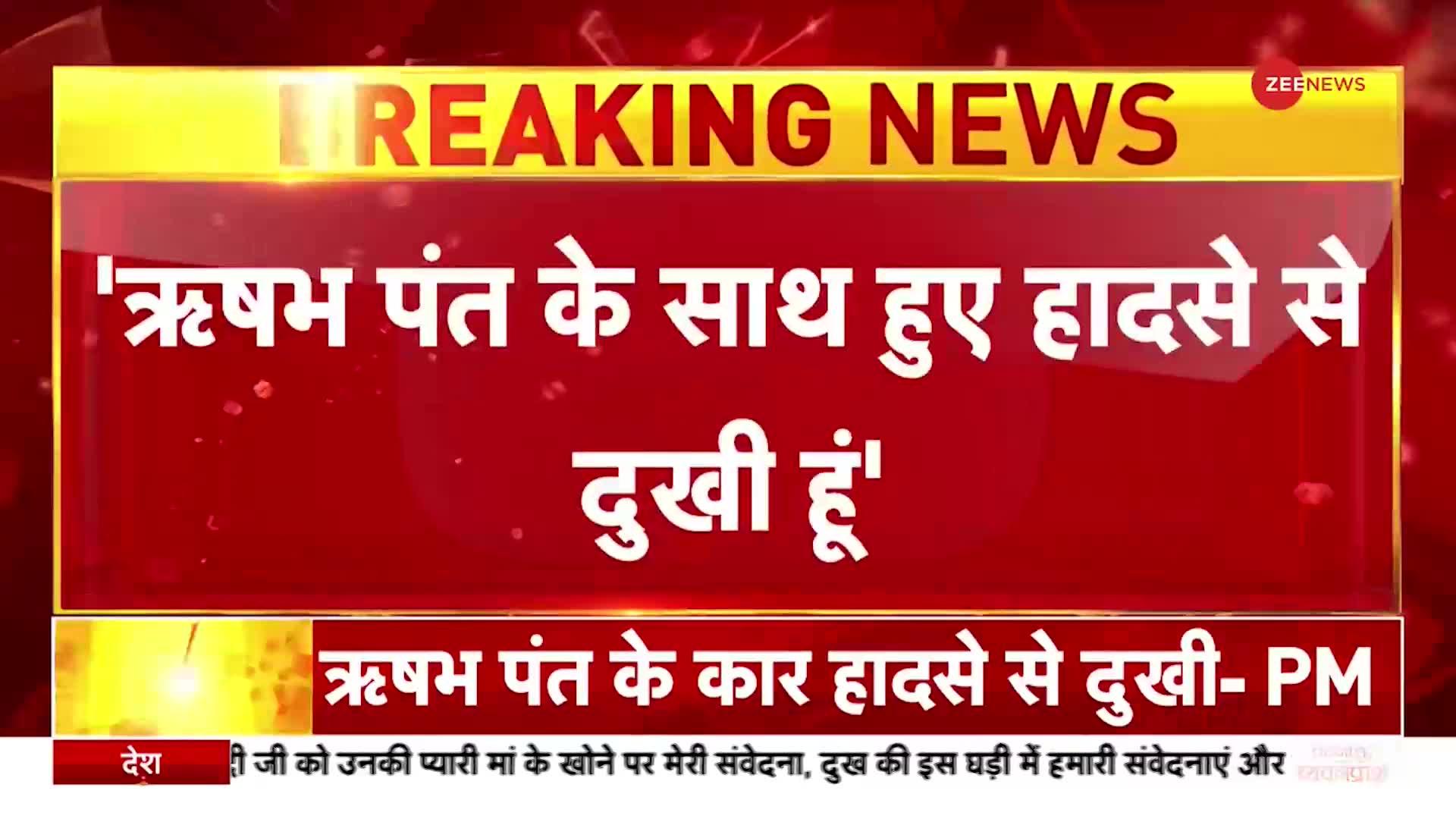 Rishabh Pant के सड़क हादसे में घायल होने पर PM Modi की आई पहली प्रतिक्रिया