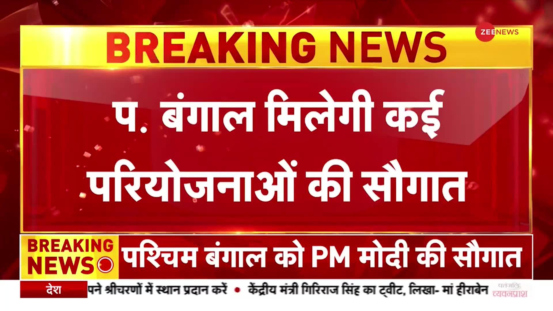 West Bengal: पश्चिम बंगाल के कार्यक्रम में वर्चुअली जुड़े Modi, Vande Bharat Train को दिखाई हरी झंडी