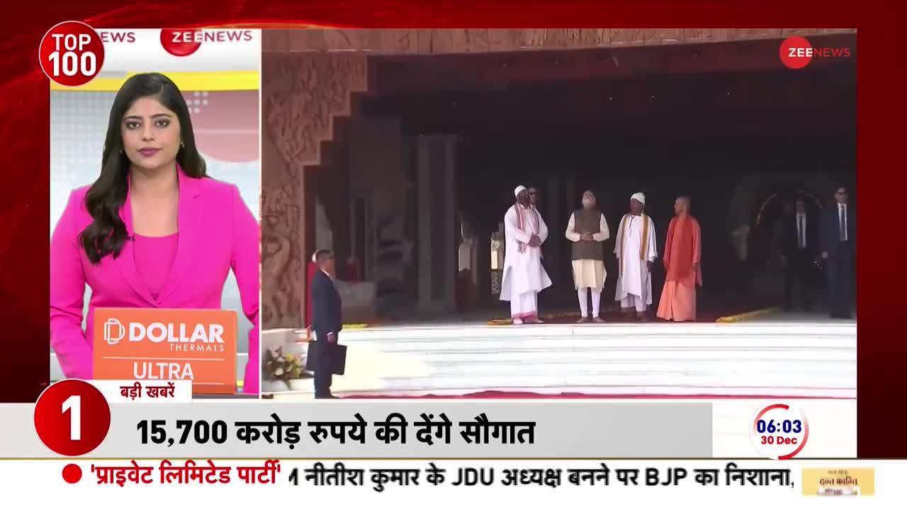 Top News: देखें अभी की 100 बड़ी खबरें फटाफट अंदाज में | 30 December 2023