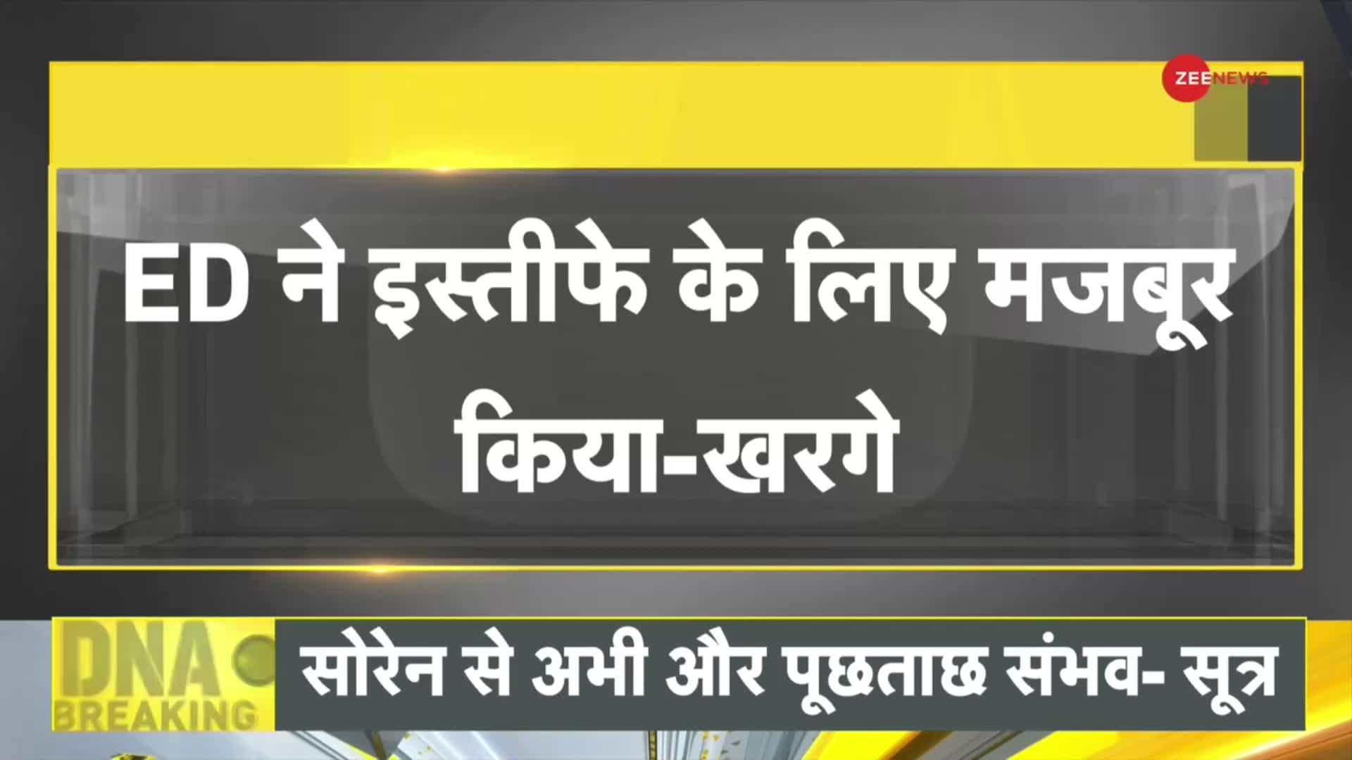 DNA: 'ED ने इस्तीफे के लिए मजबूर किया', खरगे ने लगाया बड़ा आरोप