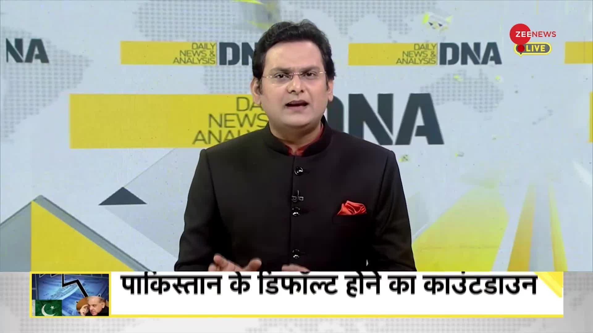 DNA: पाकिस्तान के डिफॉल्ट होने का काउंटडाउन