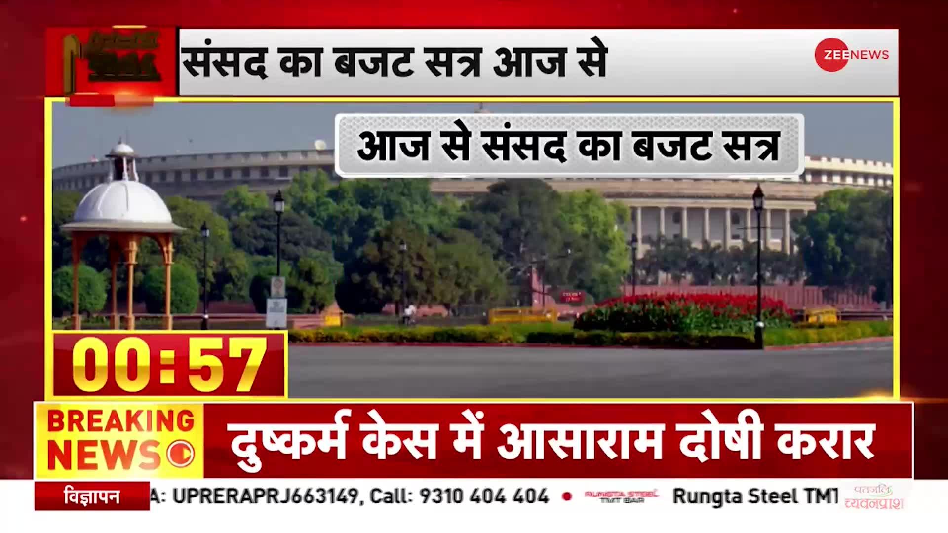 Budget session 2023: राष्ट्रपति द्रौपदी मुर्मू के अभिभाषण के साथ संसद के बजट सत्र की शुरुआत