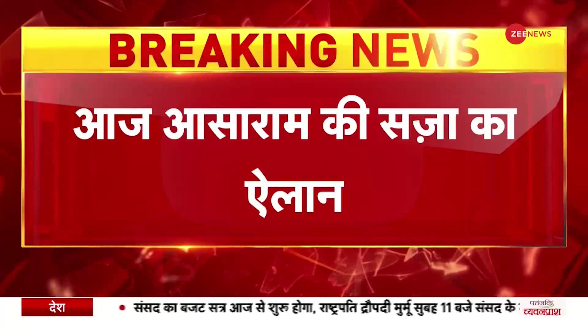 BREAKING: बलात्कार मामले में Asaram Bapu दोषी करार, Gandhi Nagar Sessions Court करेगा सज़ा का ऐलान