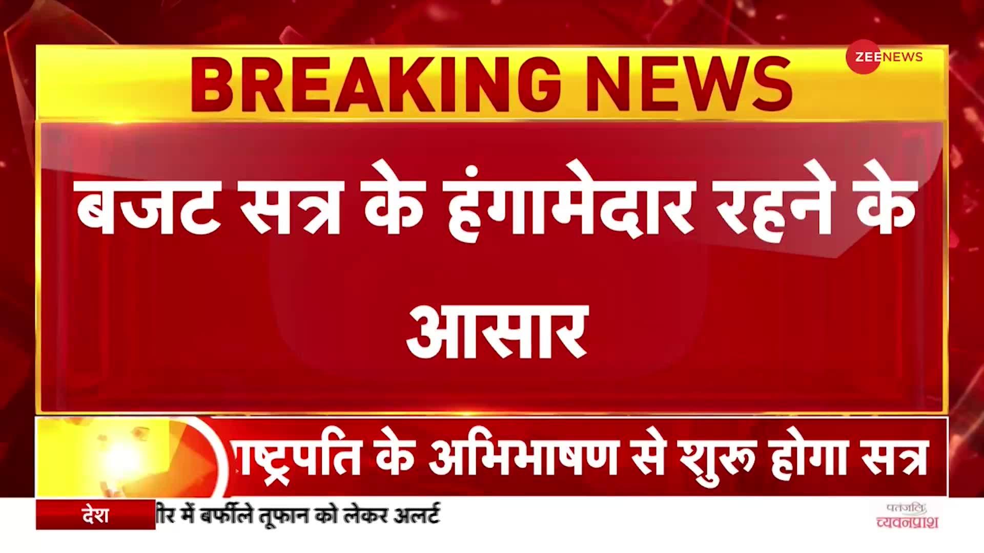 Budget 2023: सुबह 11 बजे राष्ट्रपति का अभिभाषण, दोपहर 1 बजे पेश होगा आर्थिक सर्वेक्षण | Hindi News