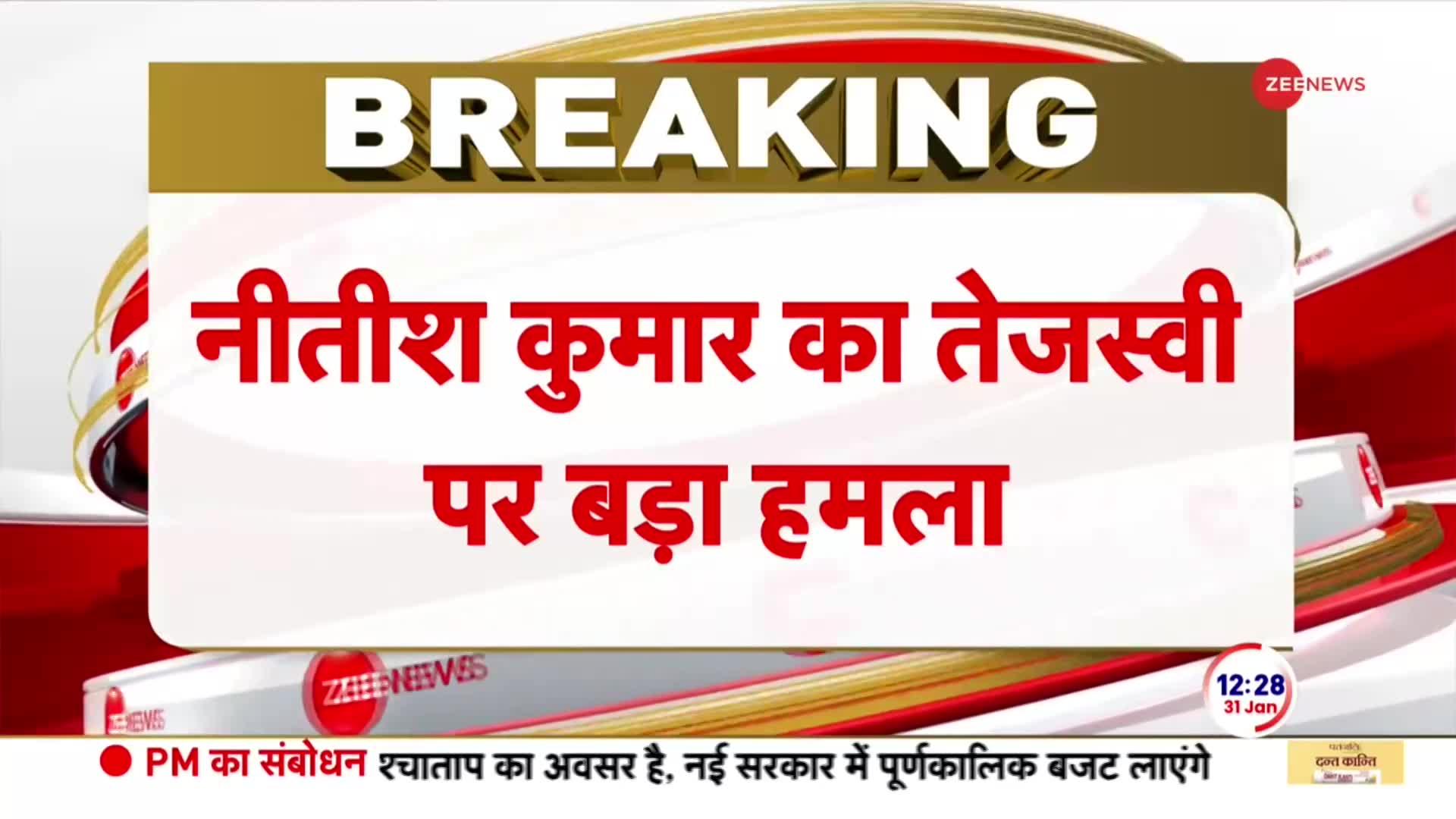 Bihar Political Crisis: 'इनके राज में बिहार में गुंडाराज था', नीतीश कुमार का तेजस्वी पर हमला