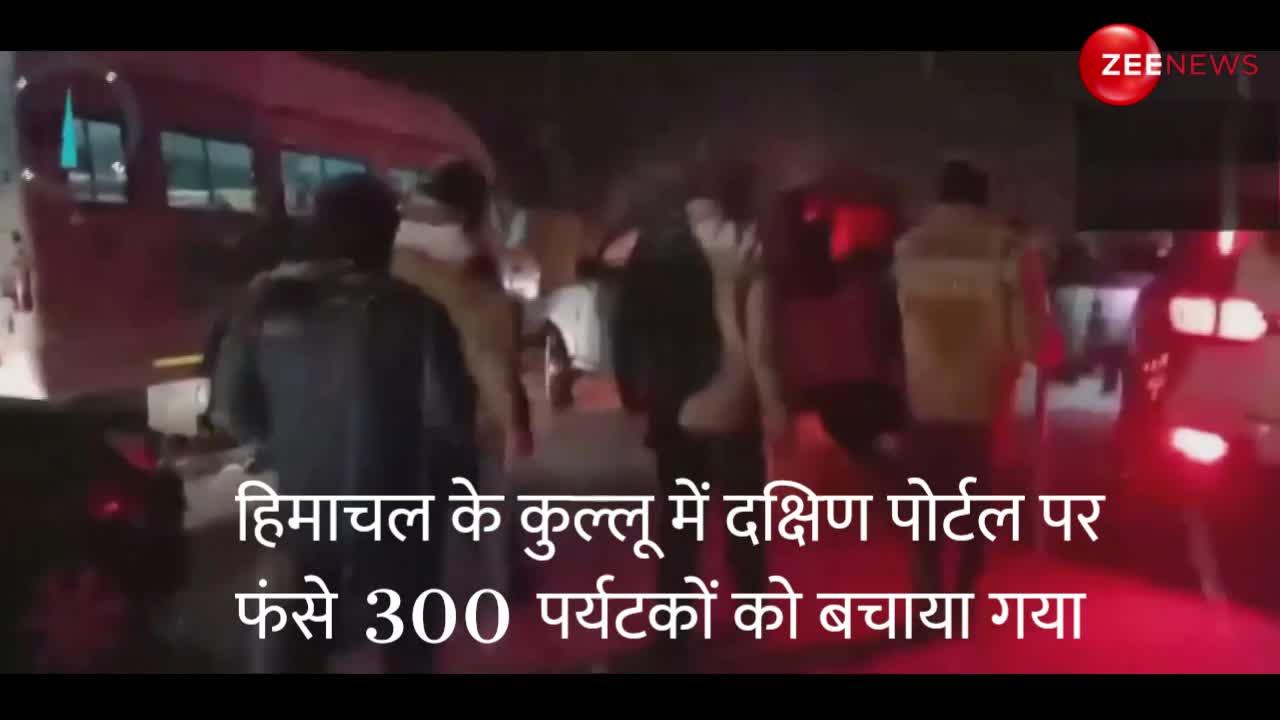 Kullu: दिल्ली में कोहरा तो हिमाचल में बर्फबारी, रोहतांग टनल के पास फंसे 300 यात्री, पुलिस ने किया रेस्क्यू