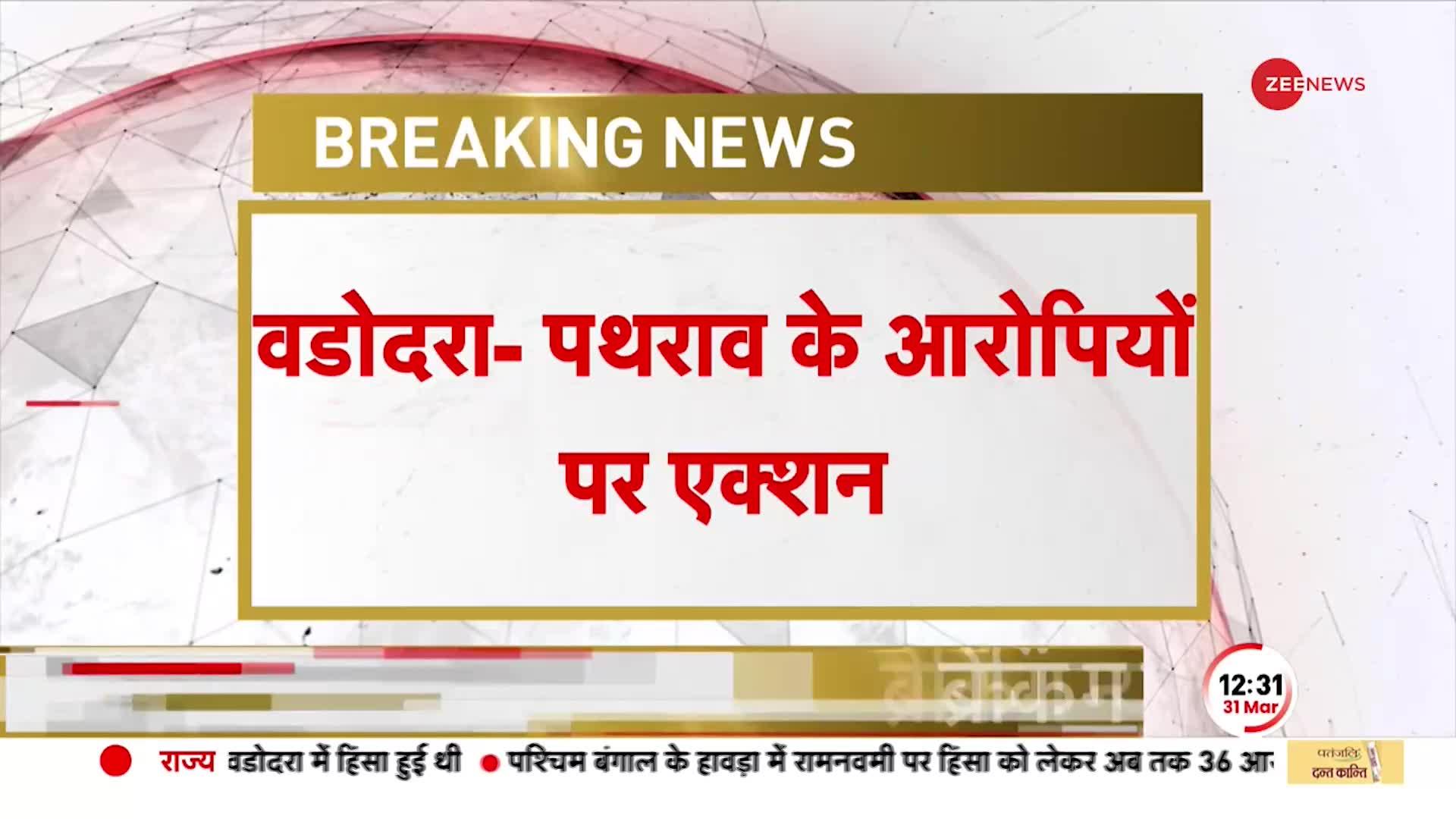 Ram Navami Violence: Vadodara में पथराव के आरोपियों के खिलाफ बड़ा एक्शन, 45 पर FIR दर्ज